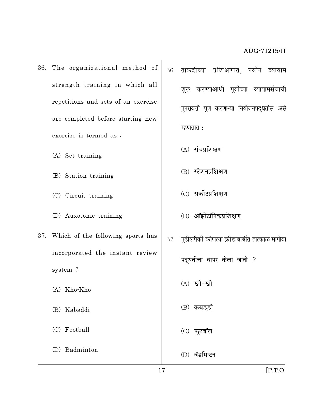 Maharashtra SET Physical Education Question Paper II August 2015 16