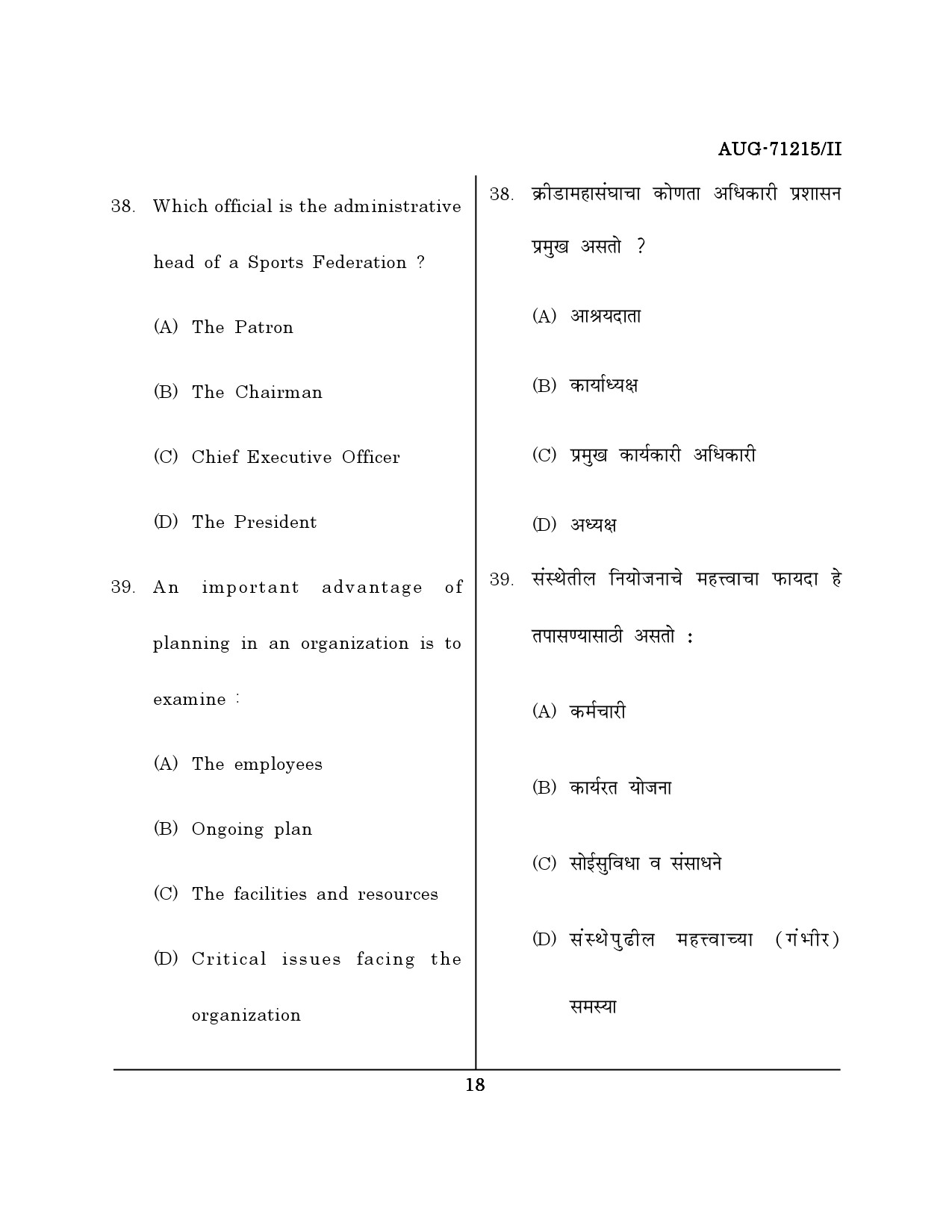 Maharashtra SET Physical Education Question Paper II August 2015 17
