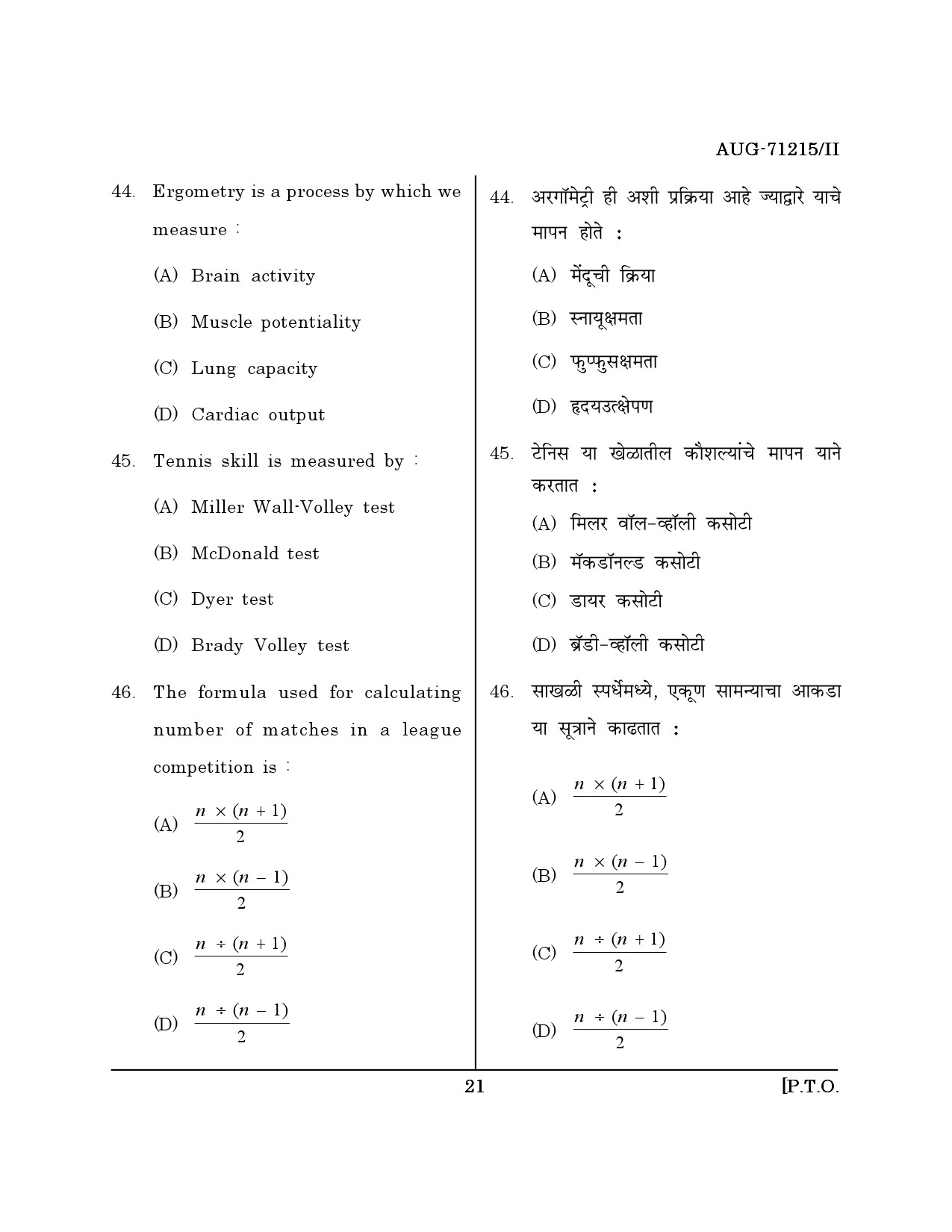 Maharashtra SET Physical Education Question Paper II August 2015 20