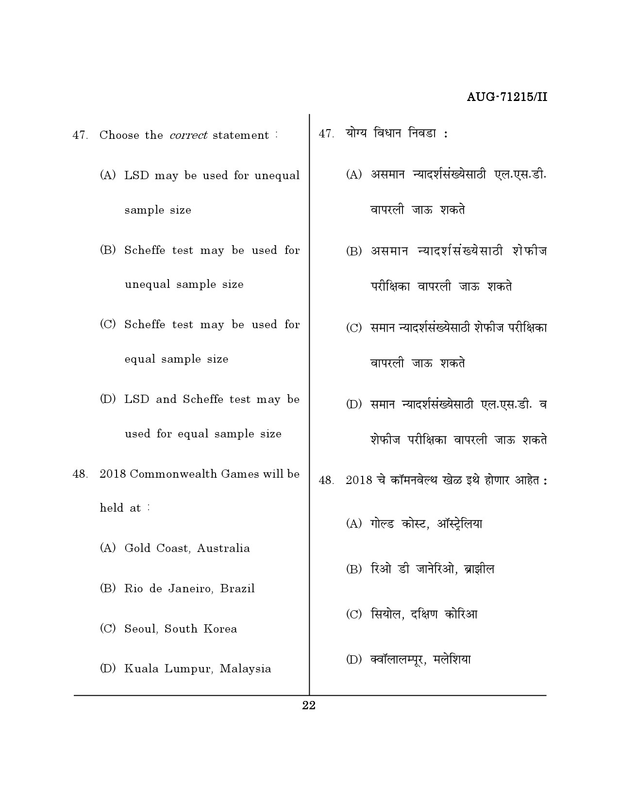 Maharashtra SET Physical Education Question Paper II August 2015 21