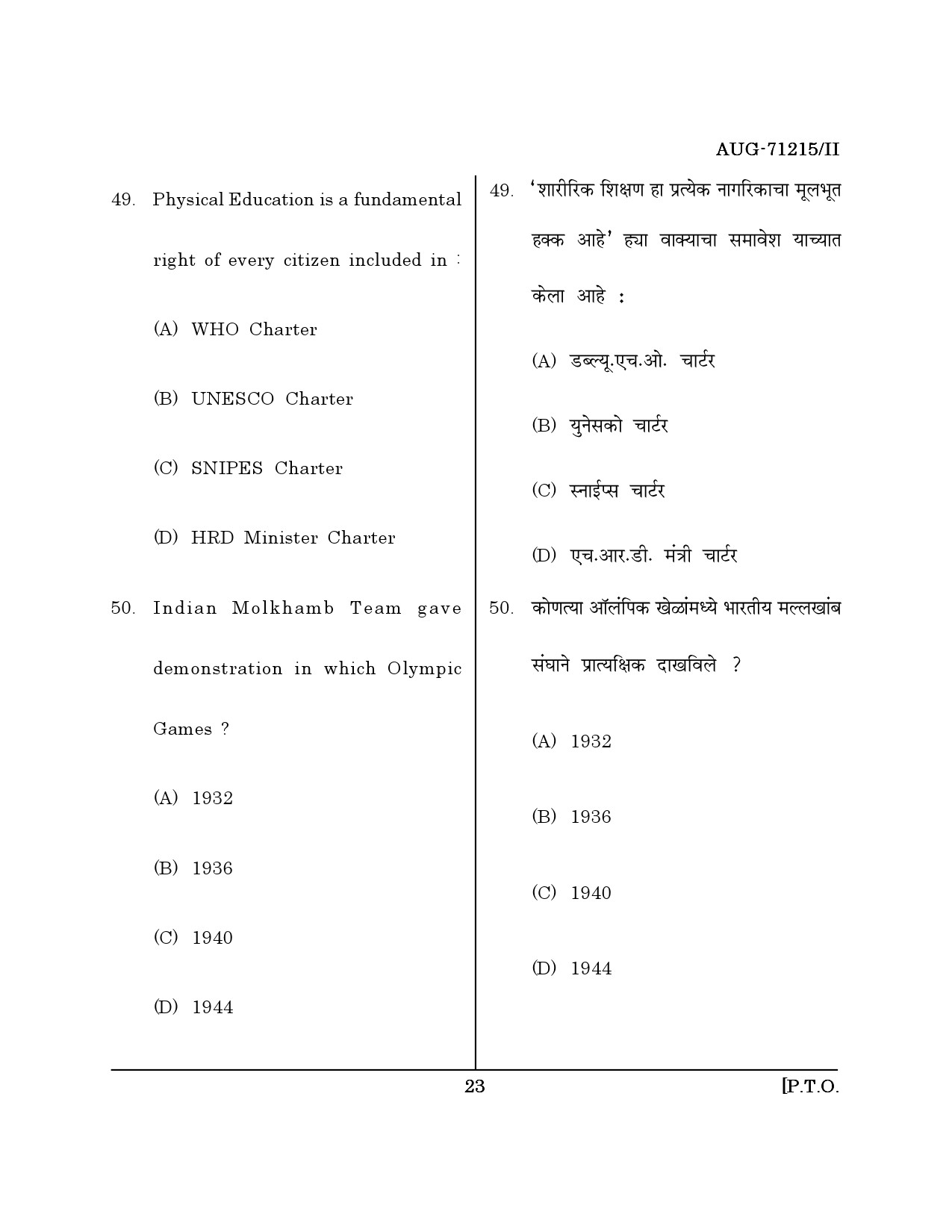 Maharashtra SET Physical Education Question Paper II August 2015 22