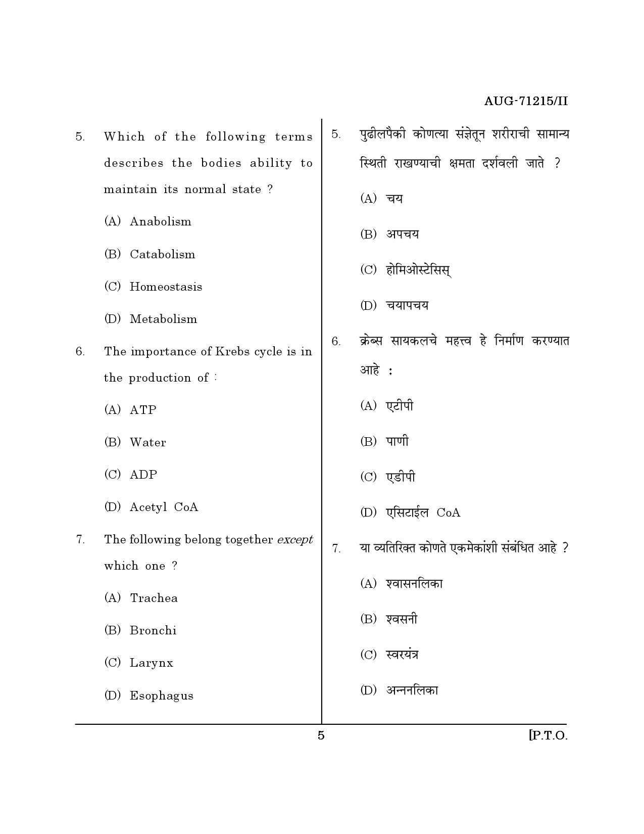 Maharashtra SET Physical Education Question Paper II August 2015 4