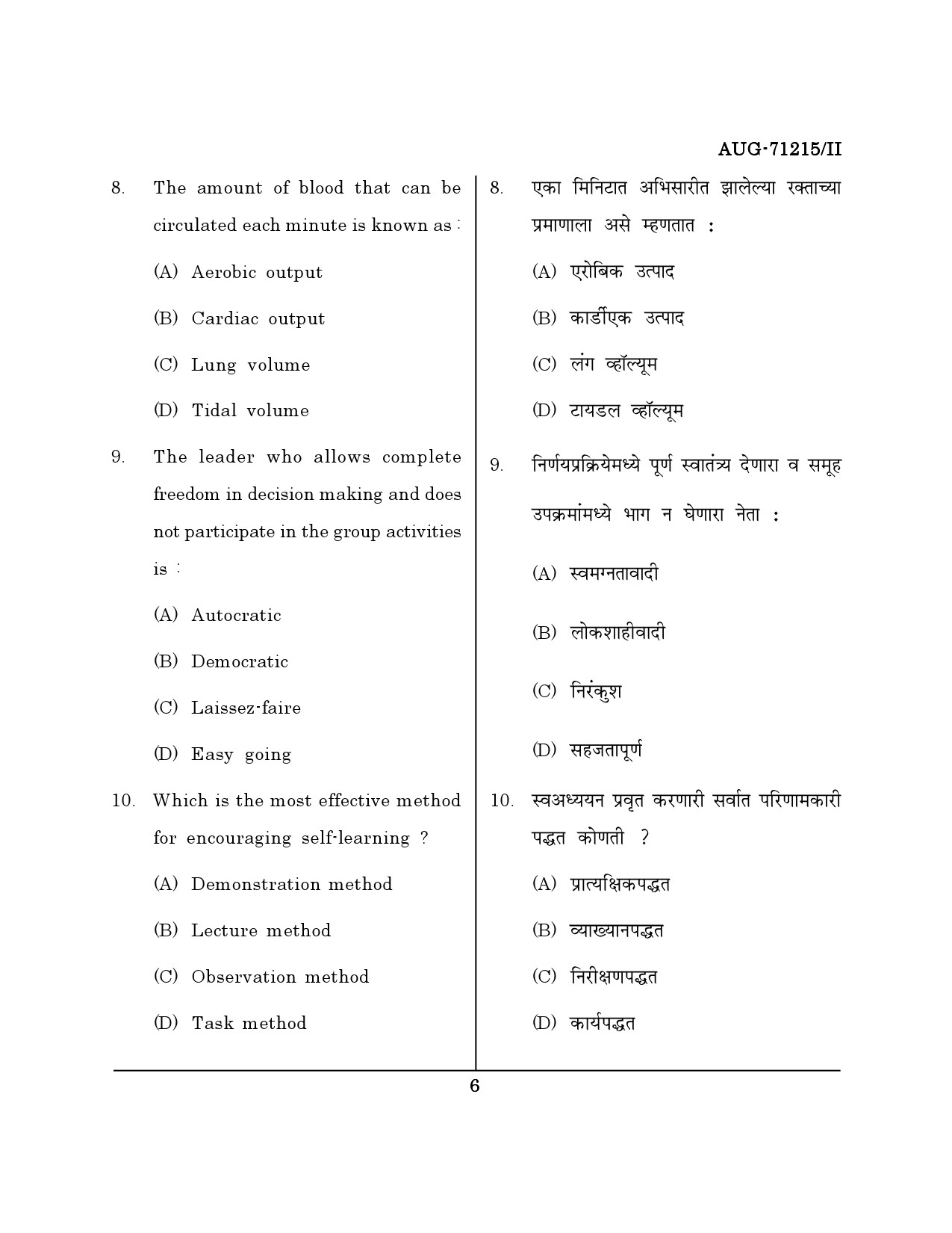Maharashtra SET Physical Education Question Paper II August 2015 5