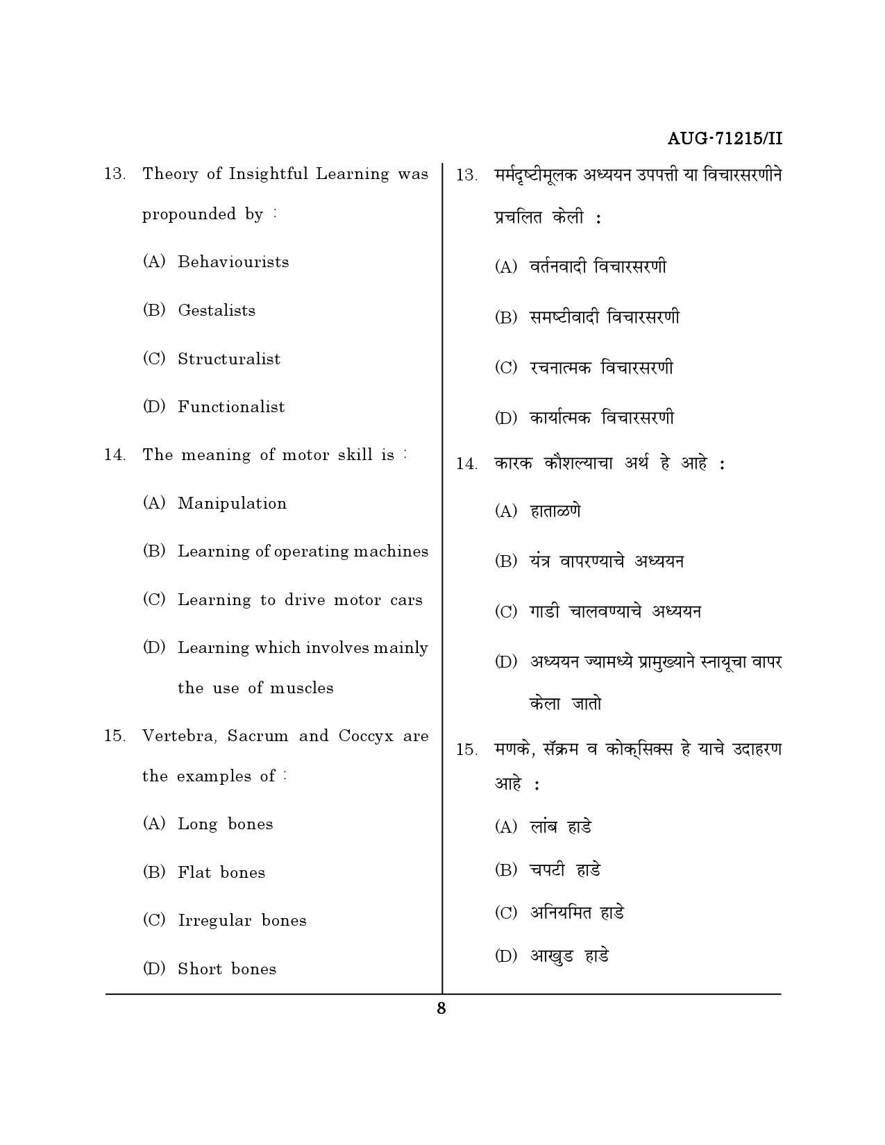 Maharashtra SET Physical Education Question Paper II August 2015 7