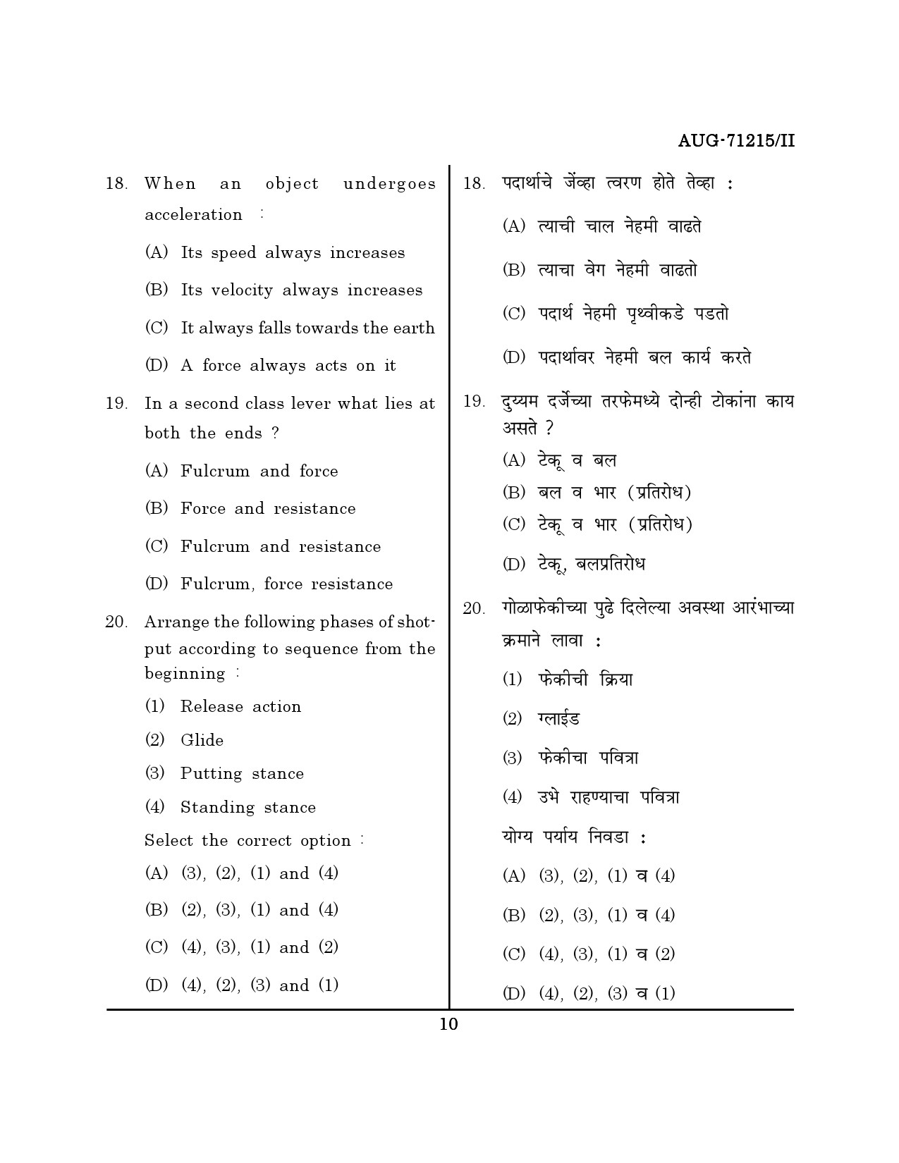 Maharashtra SET Physical Education Question Paper II August 2015 9
