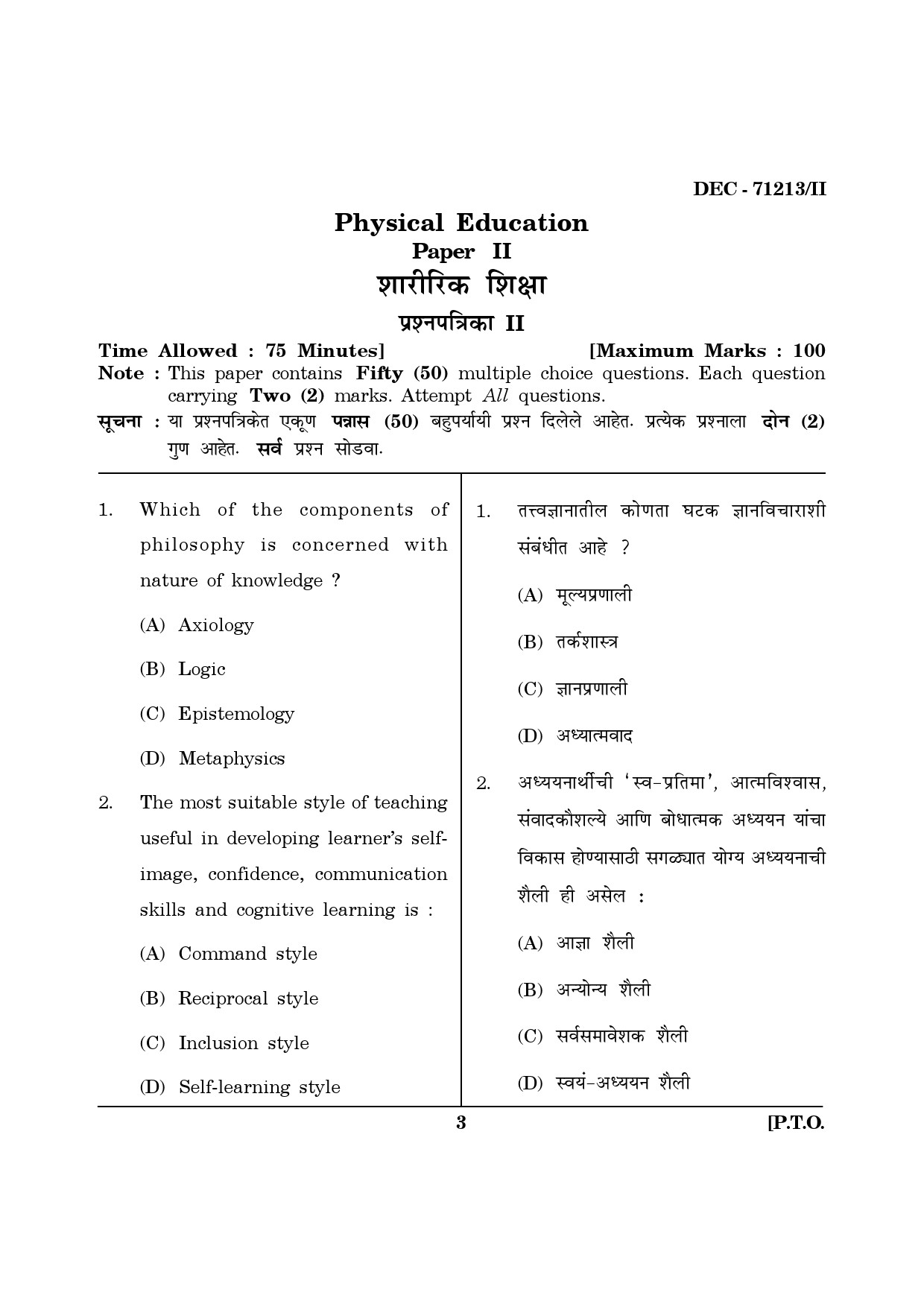 Maharashtra SET Physical Education Question Paper II December 2013 2