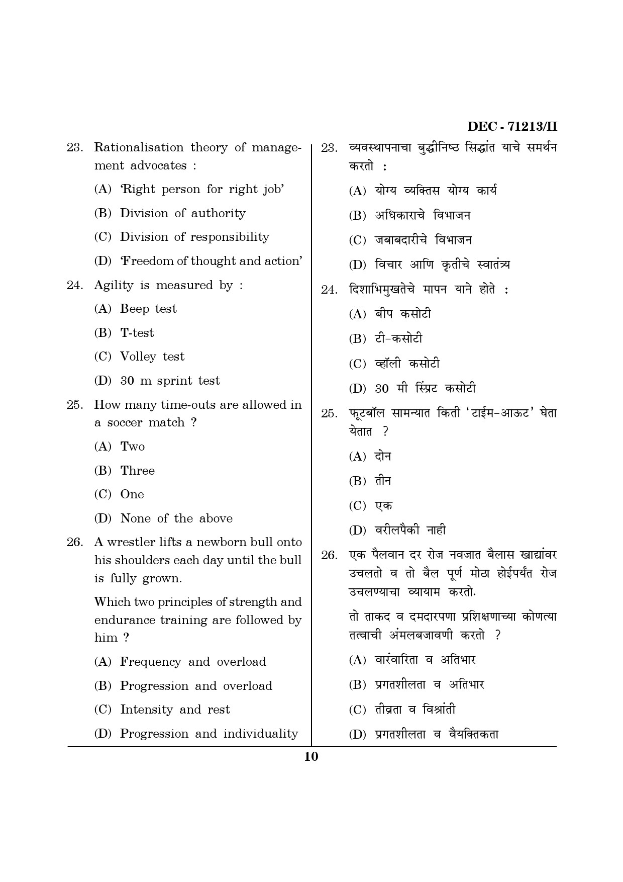 Maharashtra SET Physical Education Question Paper II December 2013 9