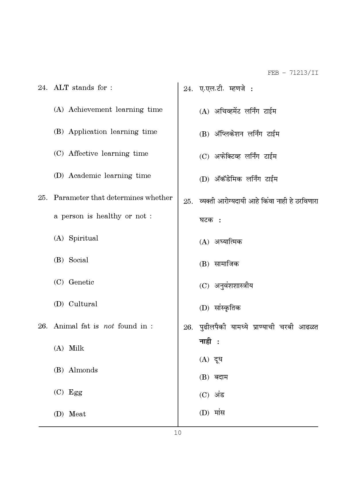 Maharashtra SET Physical Education Question Paper II February 2013 10