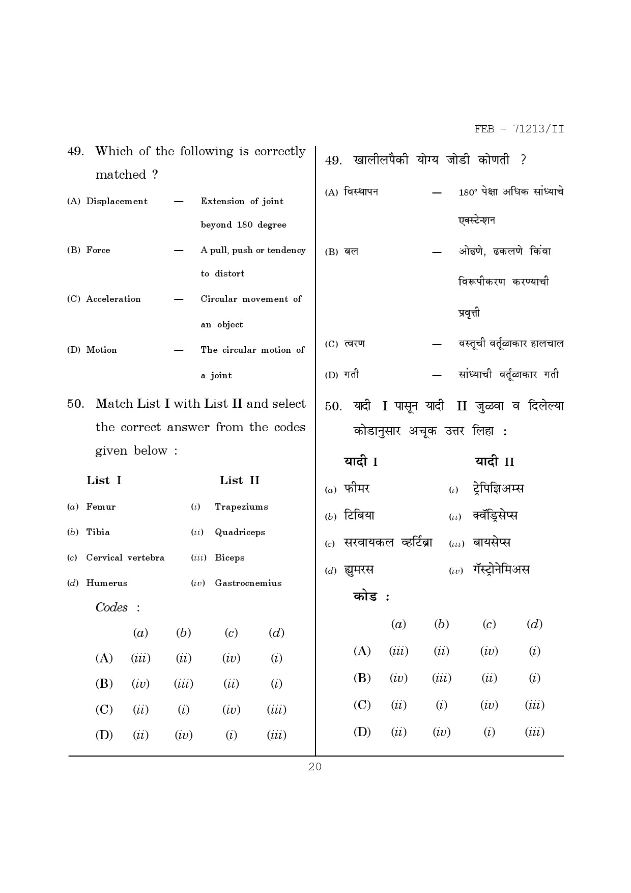 Maharashtra SET Physical Education Question Paper II February 2013 20