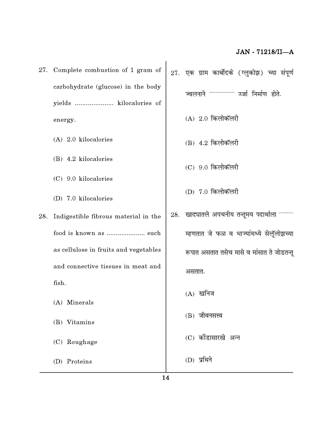 Maharashtra SET Physical Education Question Paper II January 2018 13