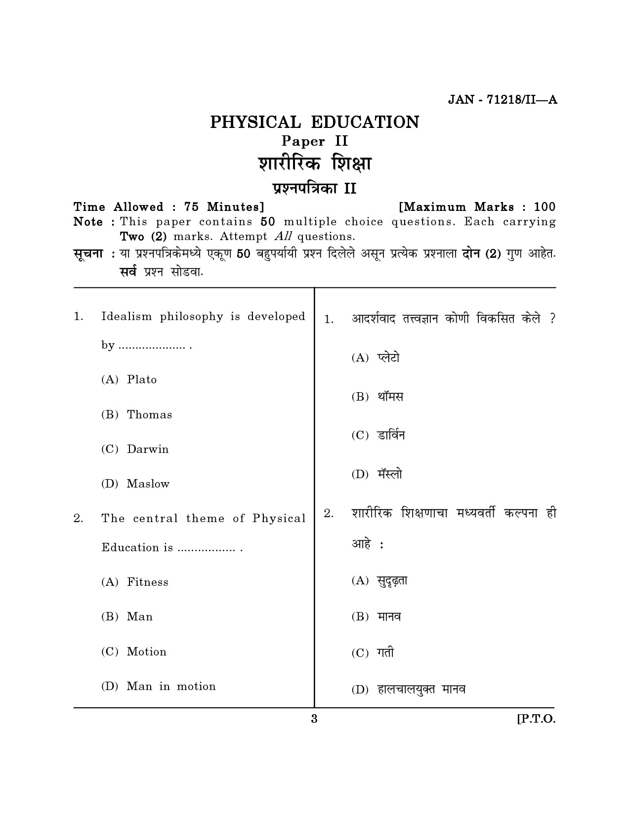 Maharashtra SET Physical Education Question Paper II January 2018 2