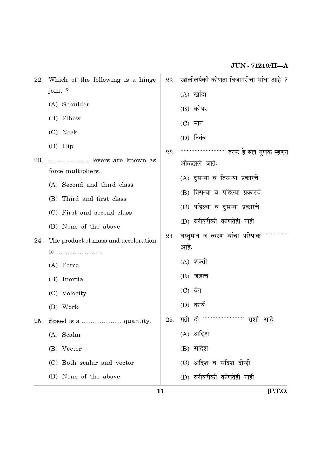 Maharashtra SET Physical Education Question Paper II June 2019 10