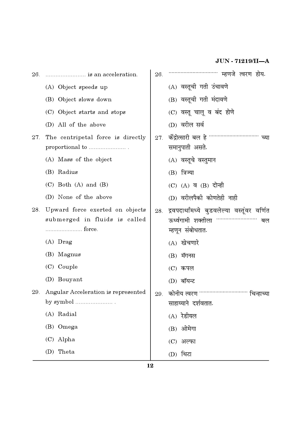 Maharashtra SET Physical Education Question Paper II June 2019 11