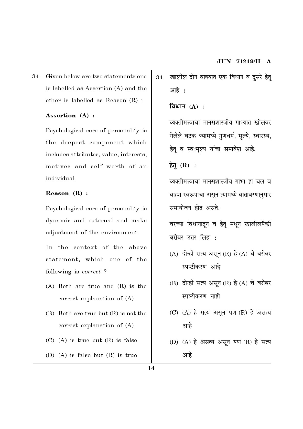 Maharashtra SET Physical Education Question Paper II June 2019 13