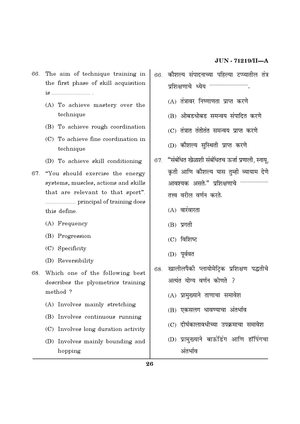Maharashtra SET Physical Education Question Paper II June 2019 25