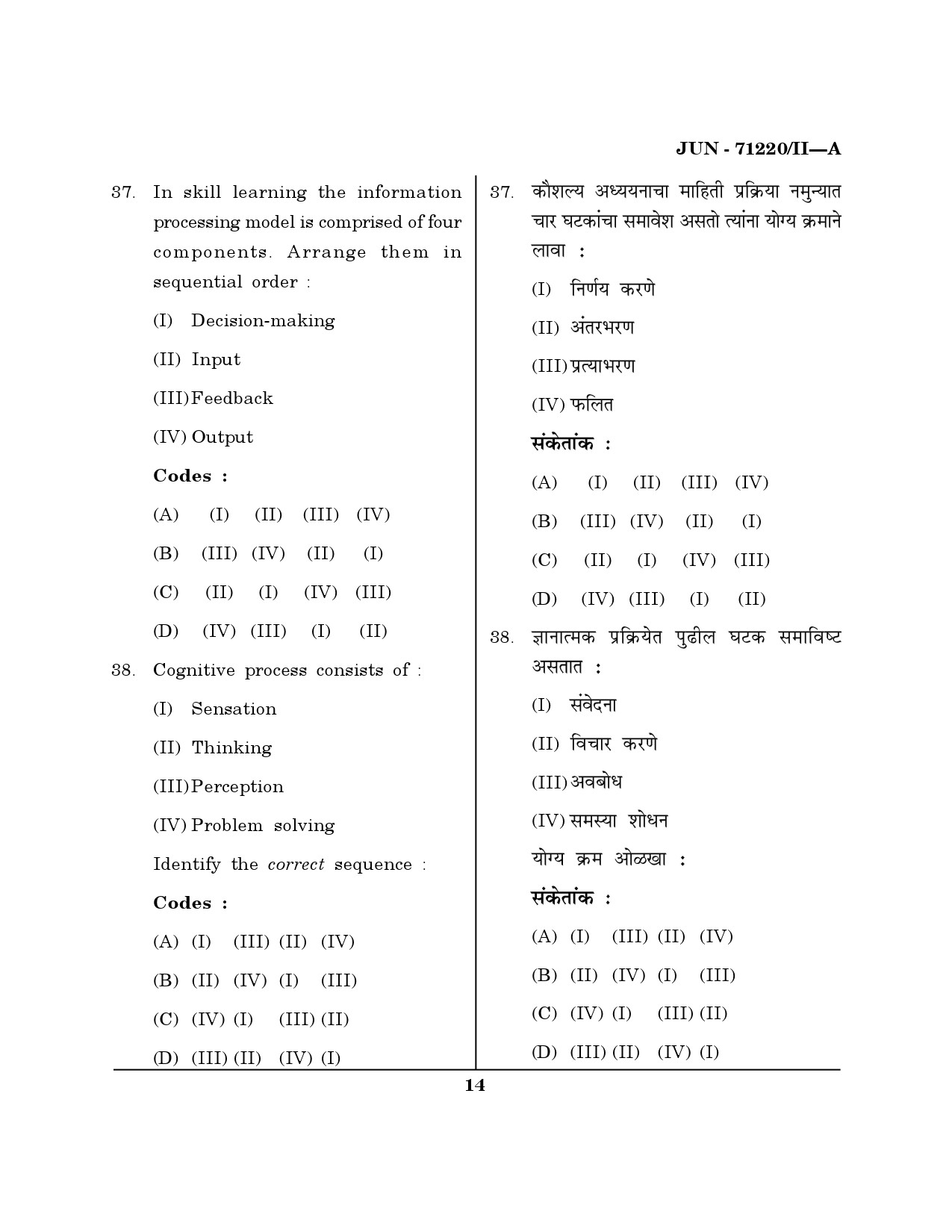 Maharashtra SET Physical Education Question Paper II June 2020 13