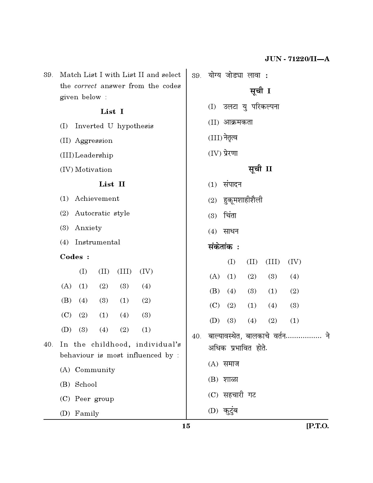 Maharashtra SET Physical Education Question Paper II June 2020 14