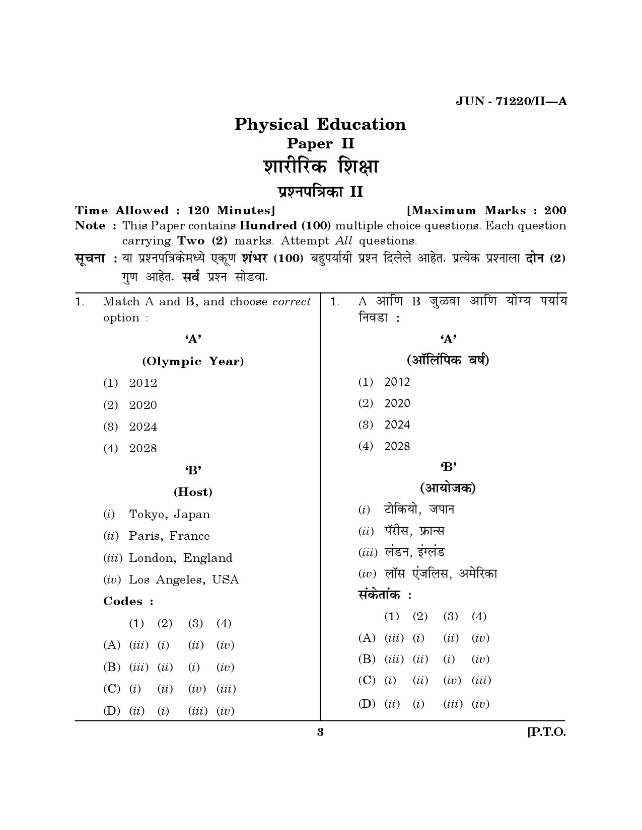 Maharashtra SET Physical Education Question Paper II June 2020 2