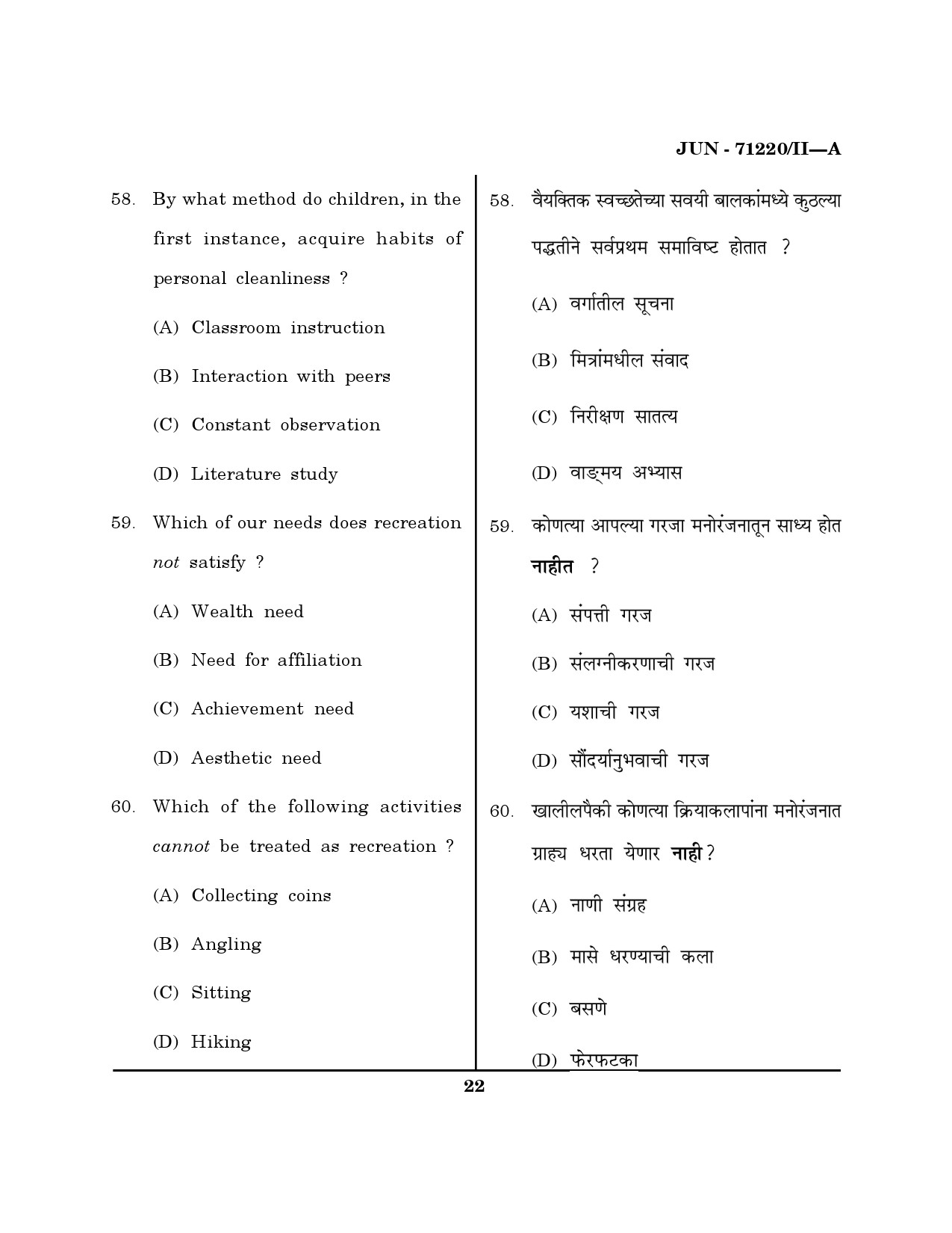 Maharashtra SET Physical Education Question Paper II June 2020 21