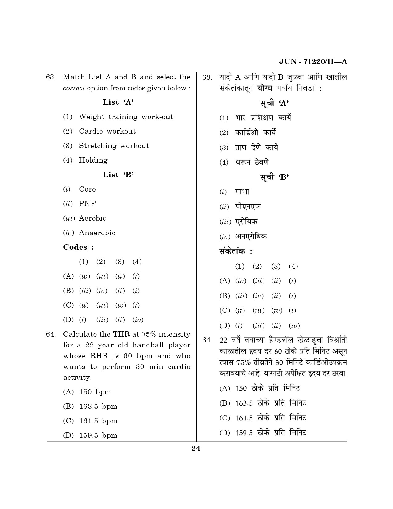 Maharashtra SET Physical Education Question Paper II June 2020 23