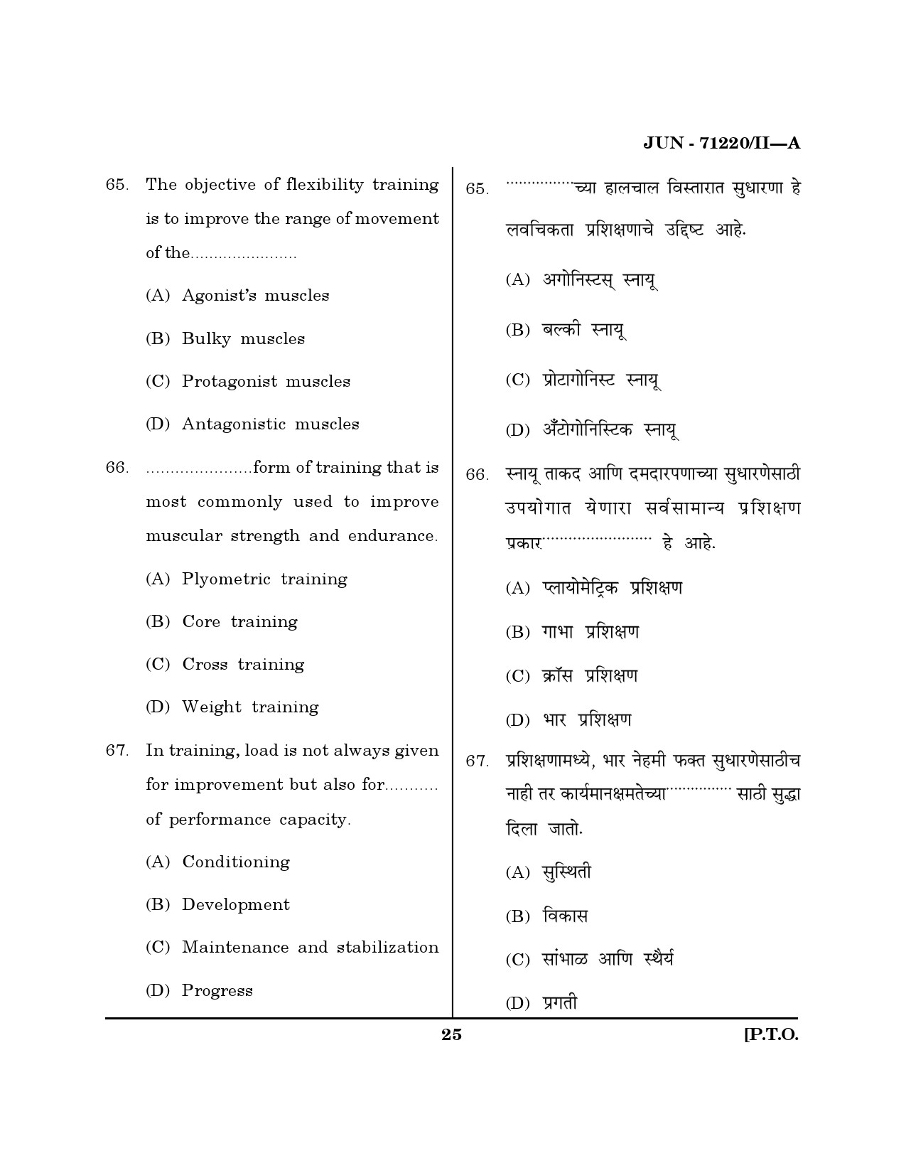 Maharashtra SET Physical Education Question Paper II June 2020 24