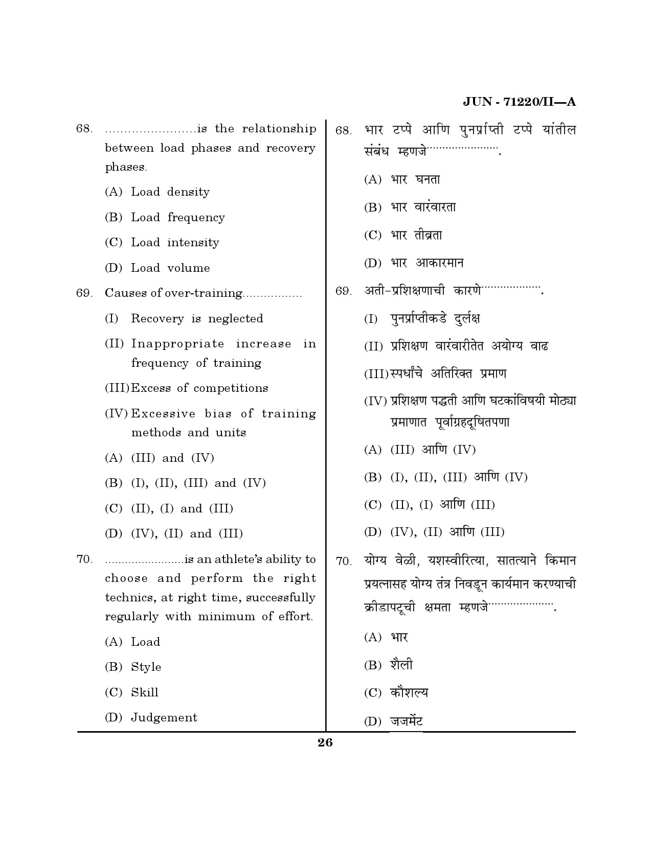 Maharashtra SET Physical Education Question Paper II June 2020 25