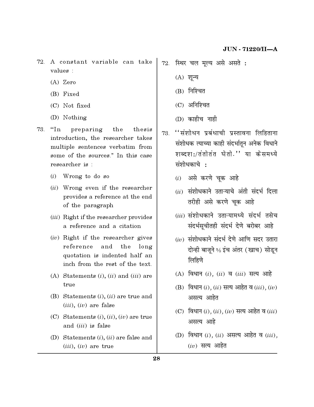 Maharashtra SET Physical Education Question Paper II June 2020 27