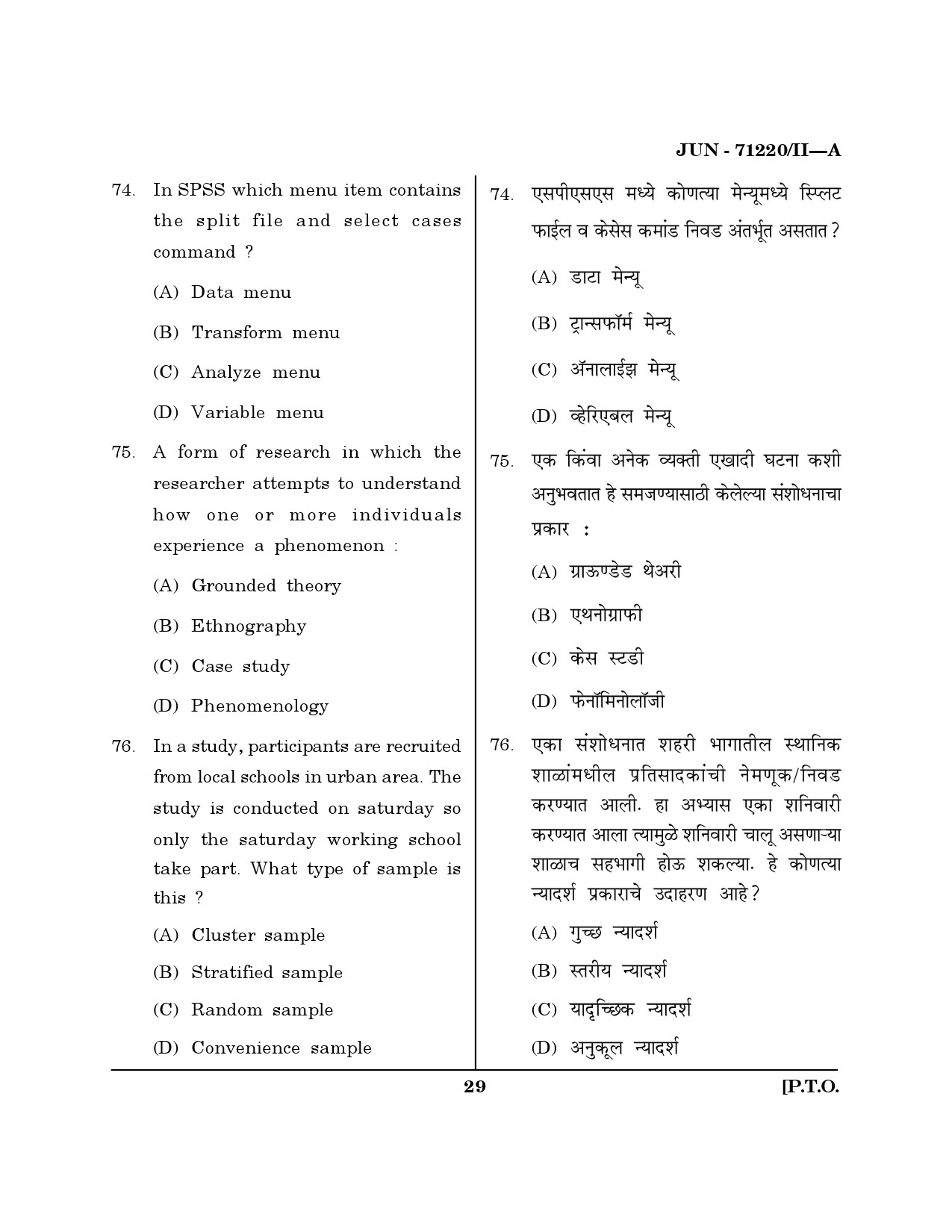 Maharashtra SET Physical Education Question Paper II June 2020 28