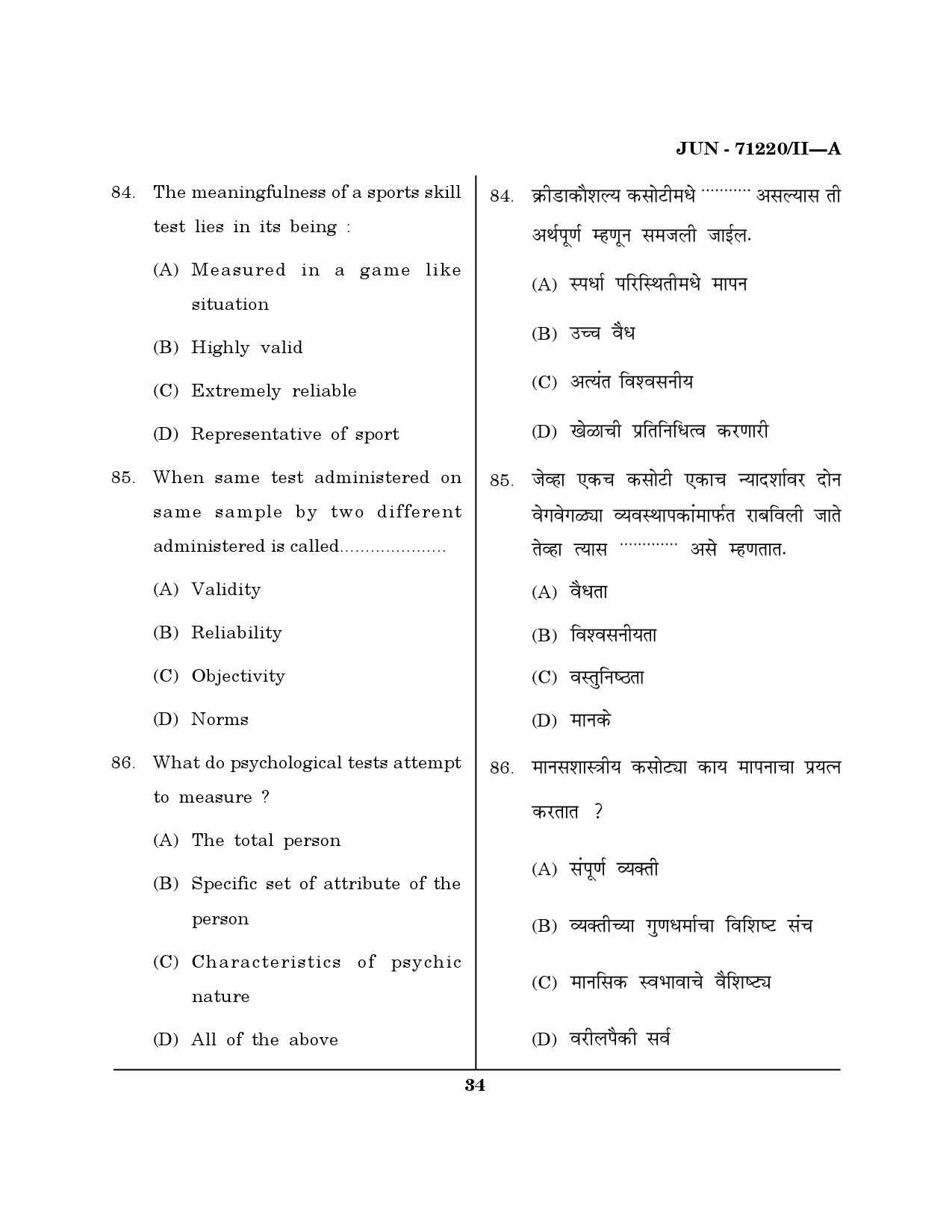 Maharashtra SET Physical Education Question Paper II June 2020 33