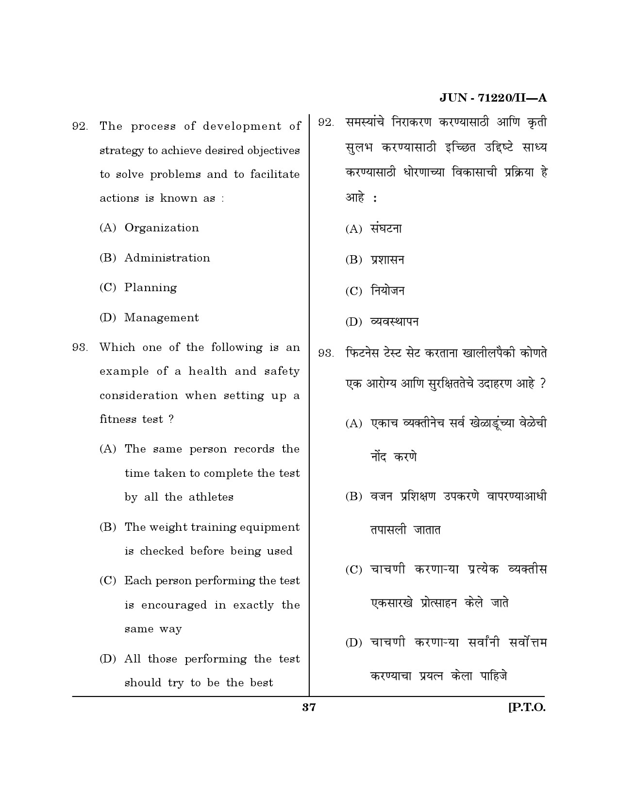 Maharashtra SET Physical Education Question Paper II June 2020 36