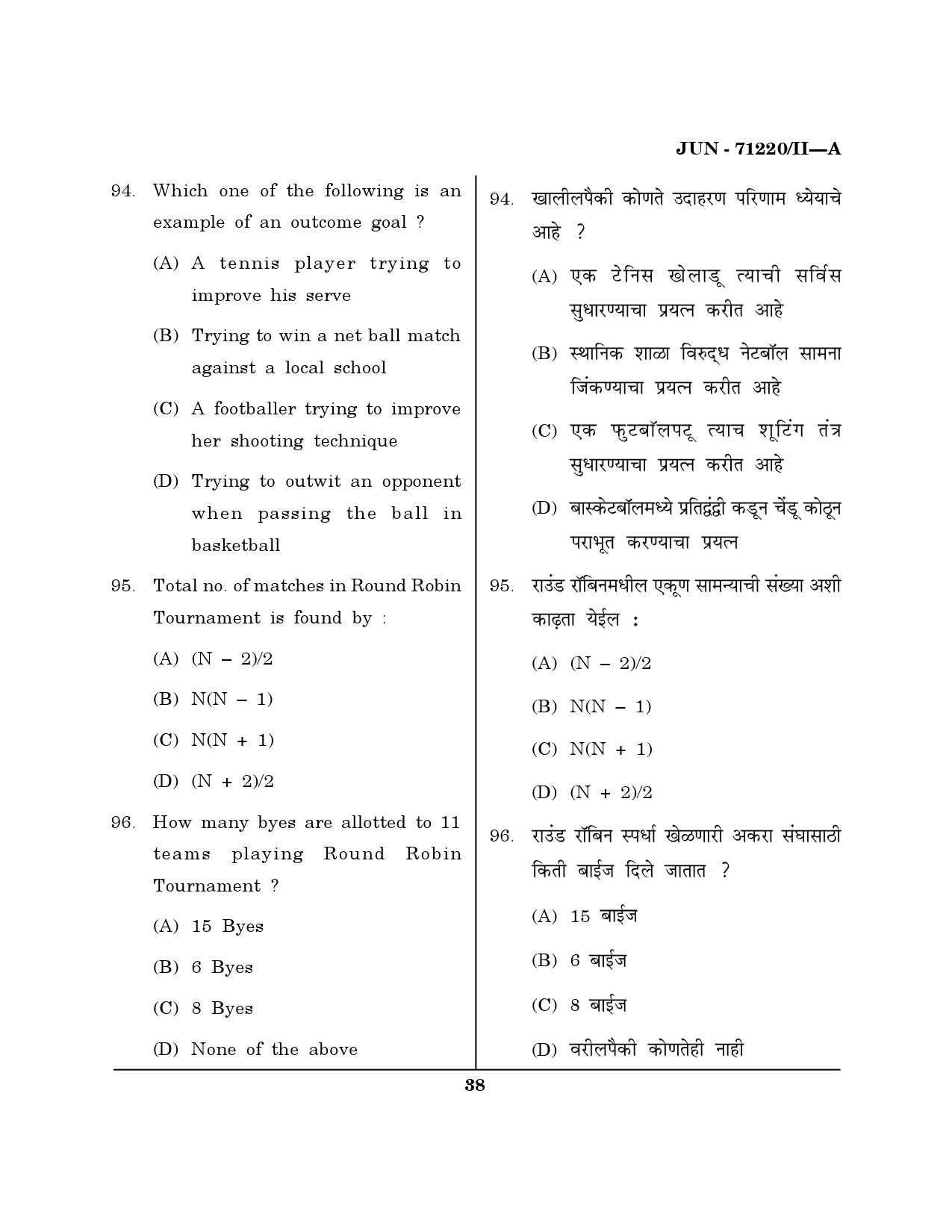 Maharashtra SET Physical Education Question Paper II June 2020 37