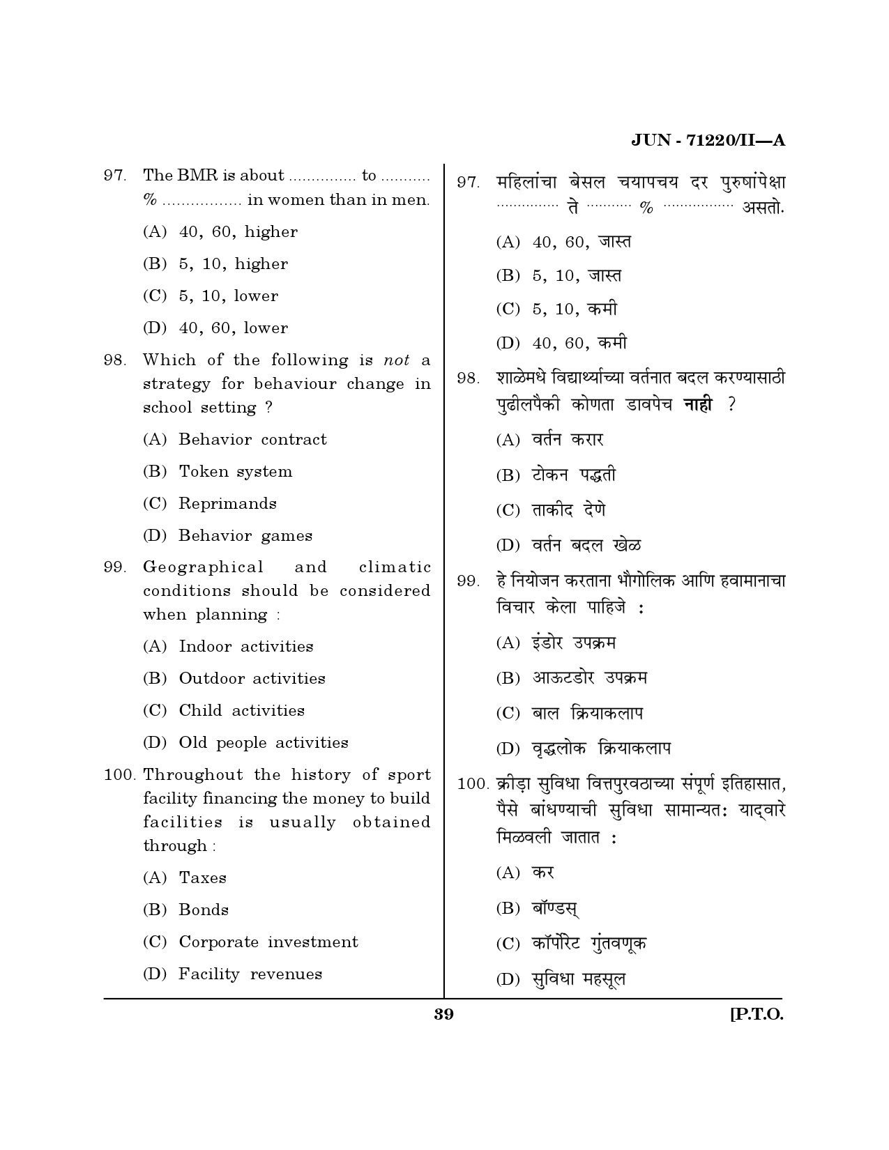 Maharashtra SET Physical Education Question Paper II June 2020 38