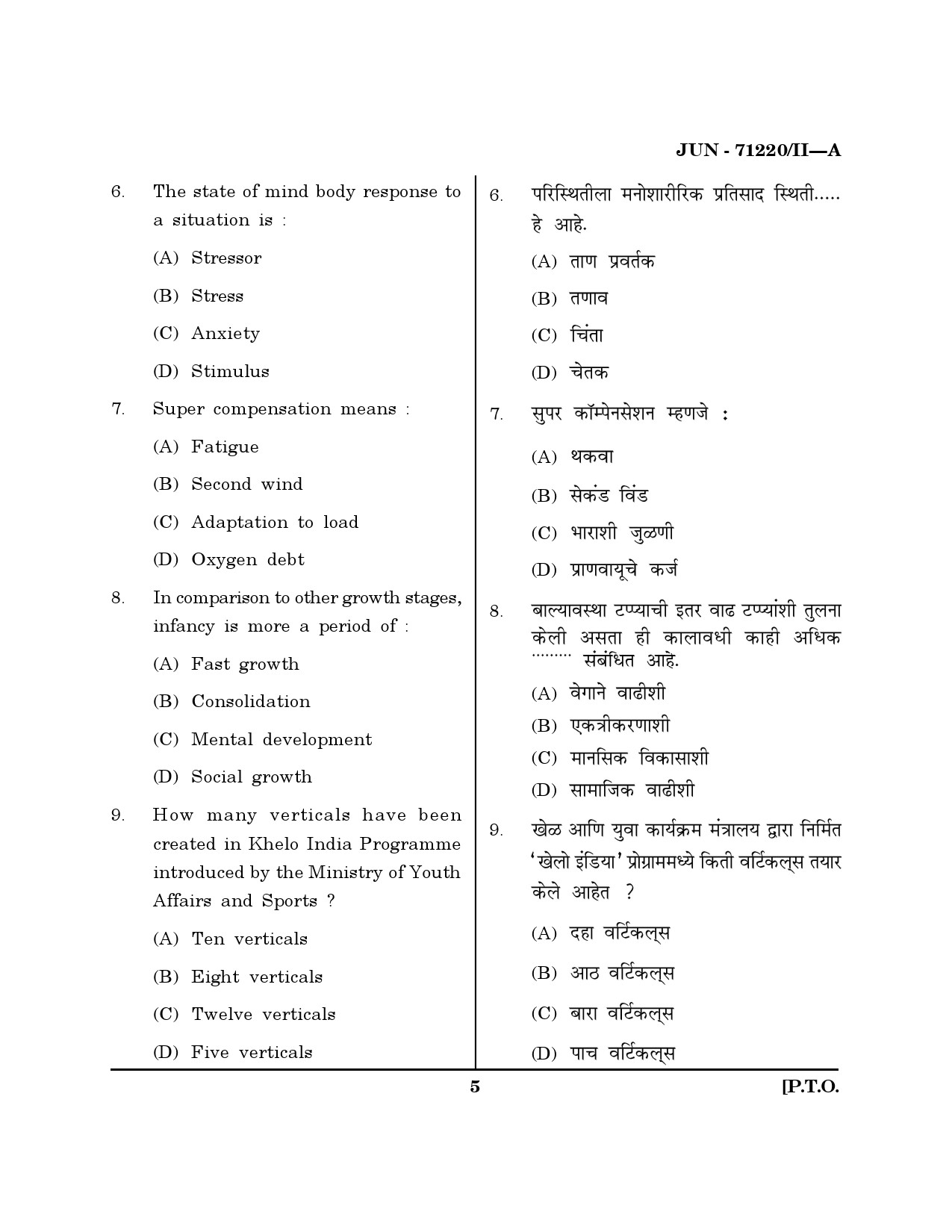 Maharashtra SET Physical Education Question Paper II June 2020 4