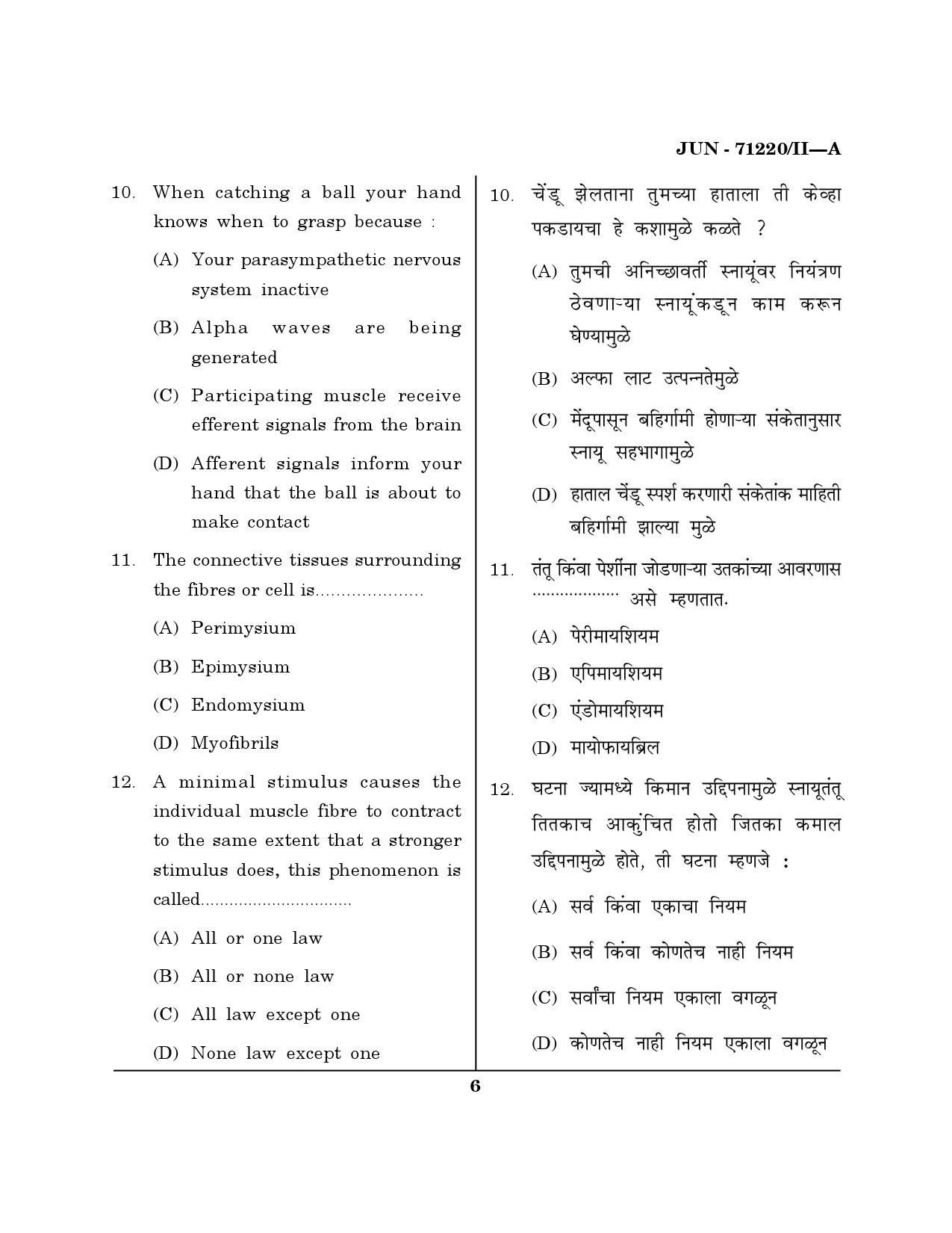Maharashtra SET Physical Education Question Paper II June 2020 5