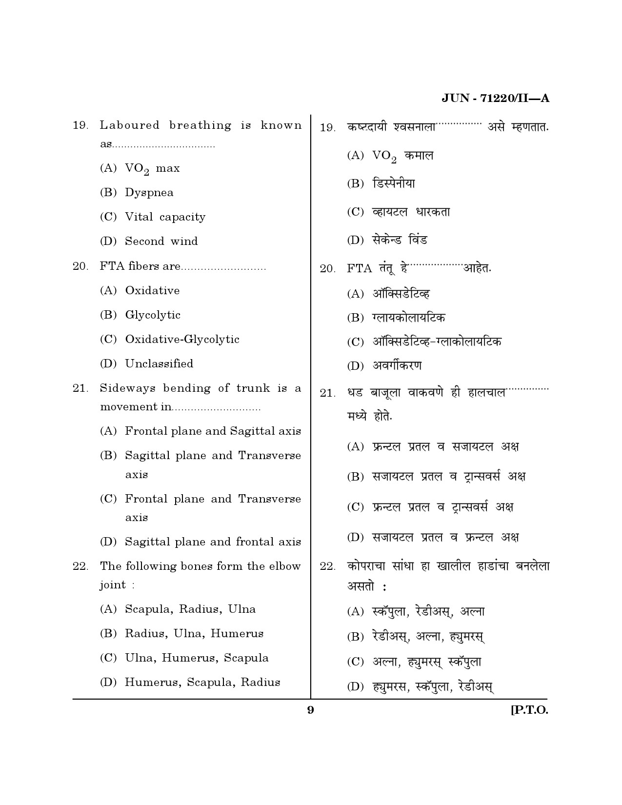 Maharashtra SET Physical Education Question Paper II June 2020 8
