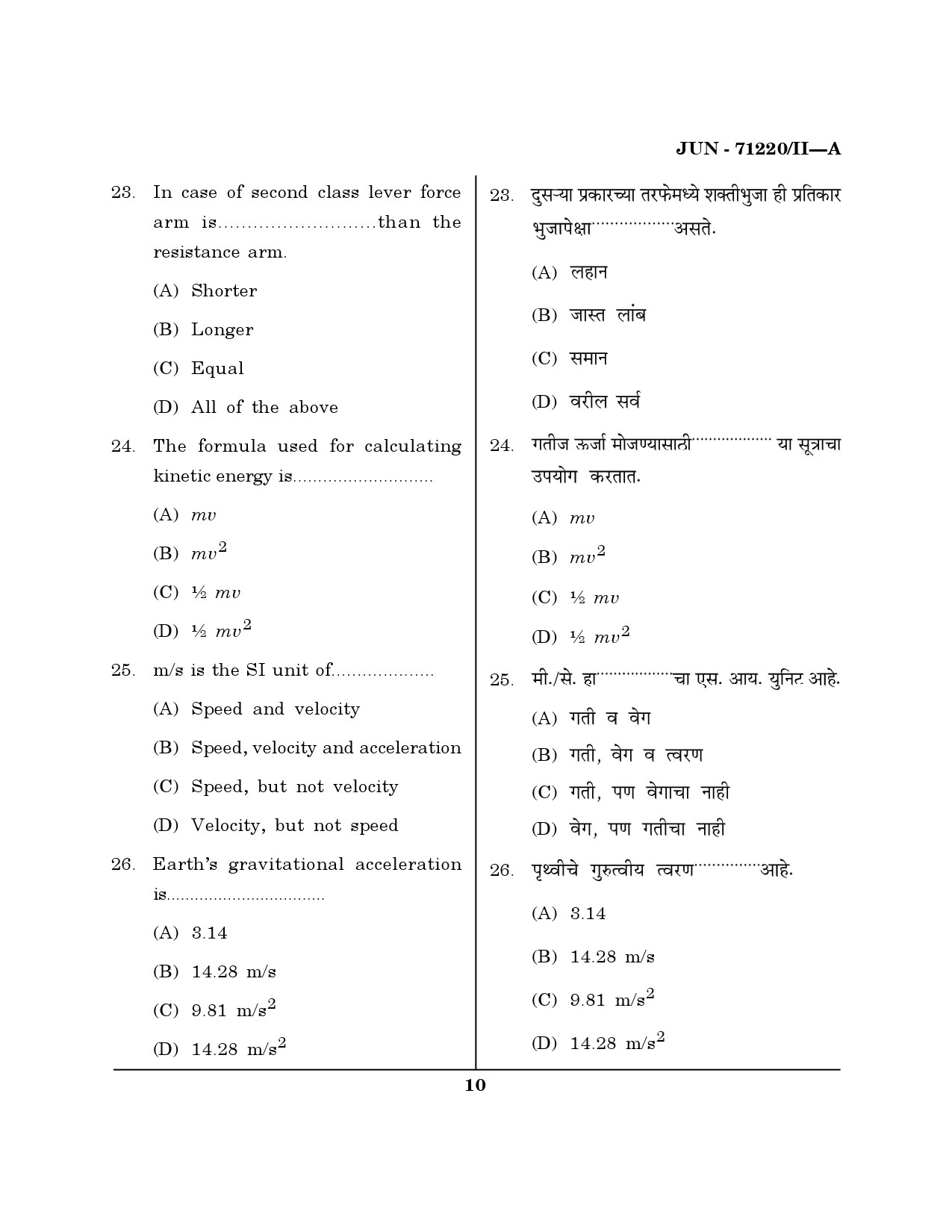 Maharashtra SET Physical Education Question Paper II June 2020 9
