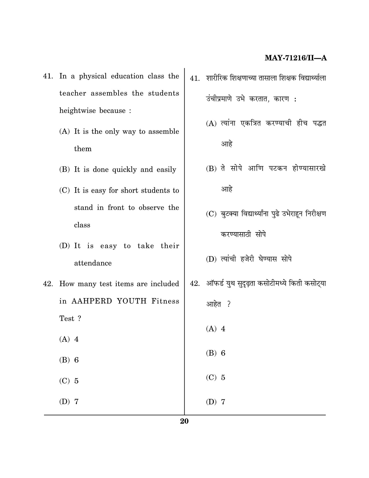 Maharashtra SET Physical Education Question Paper II May 2016 19