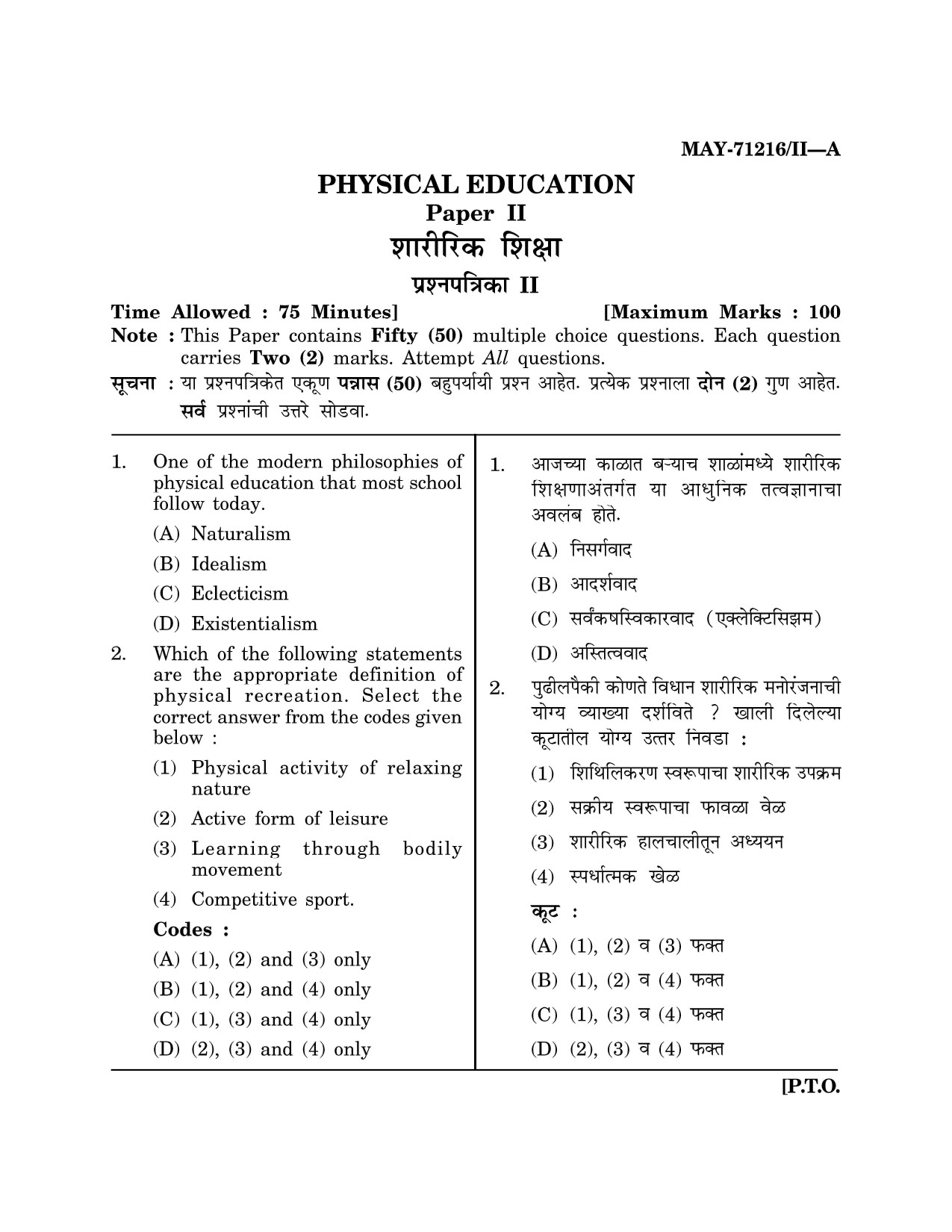 Maharashtra SET Physical Education Question Paper II May 2016 2