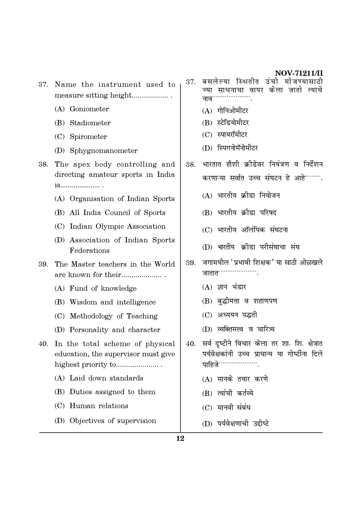 Maharashtra SET Physical Education Question Paper II November 2011 12