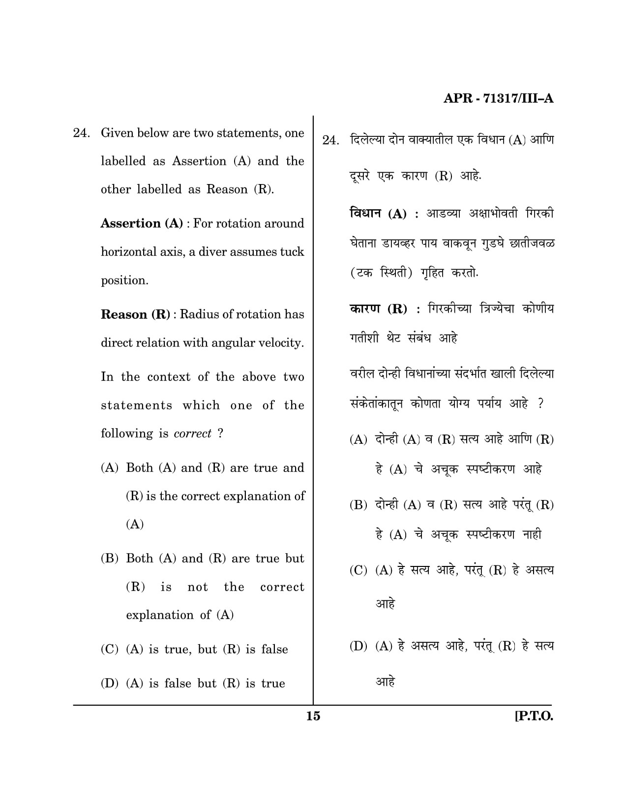 Maharashtra SET Physical Education Question Paper III April 2017 14