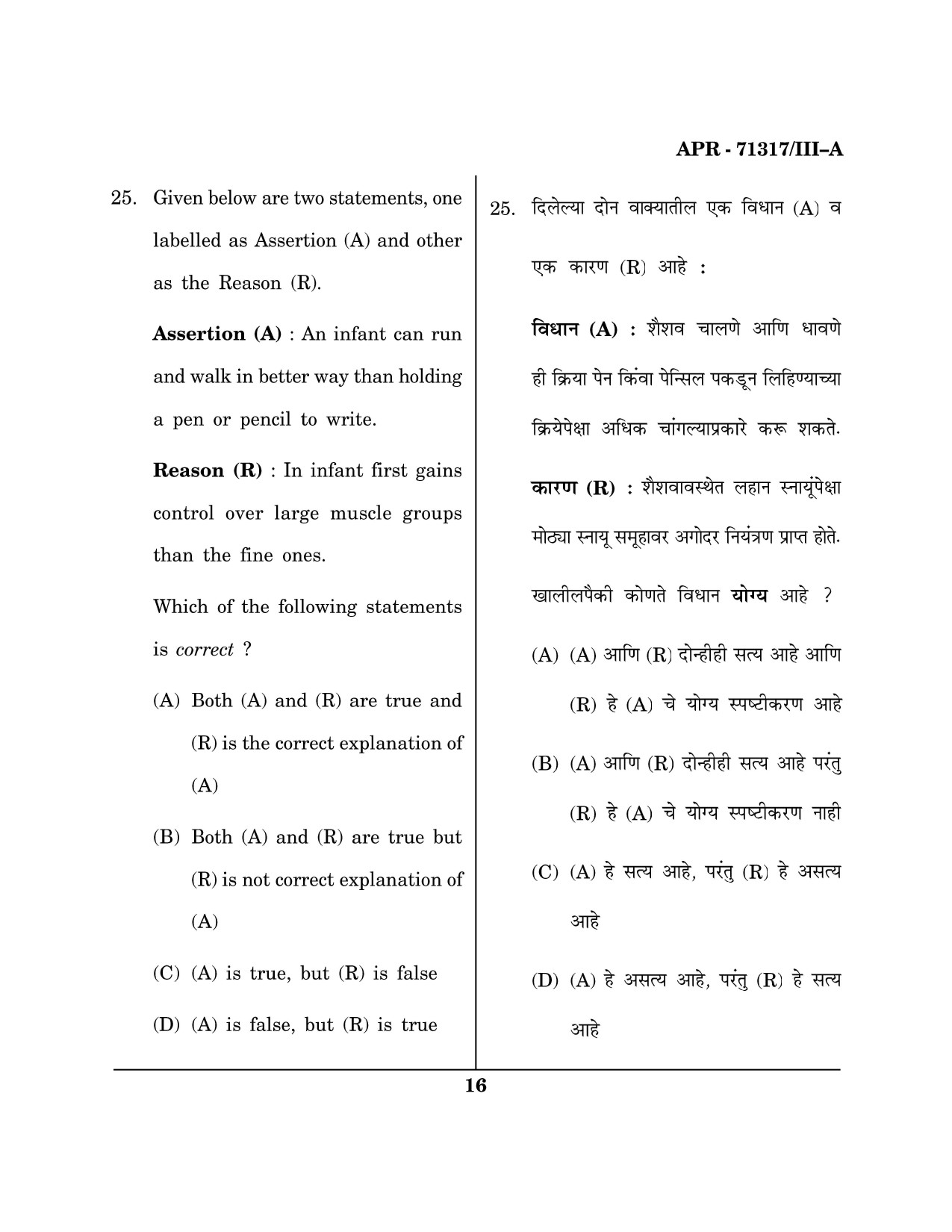 Maharashtra SET Physical Education Question Paper III April 2017 15