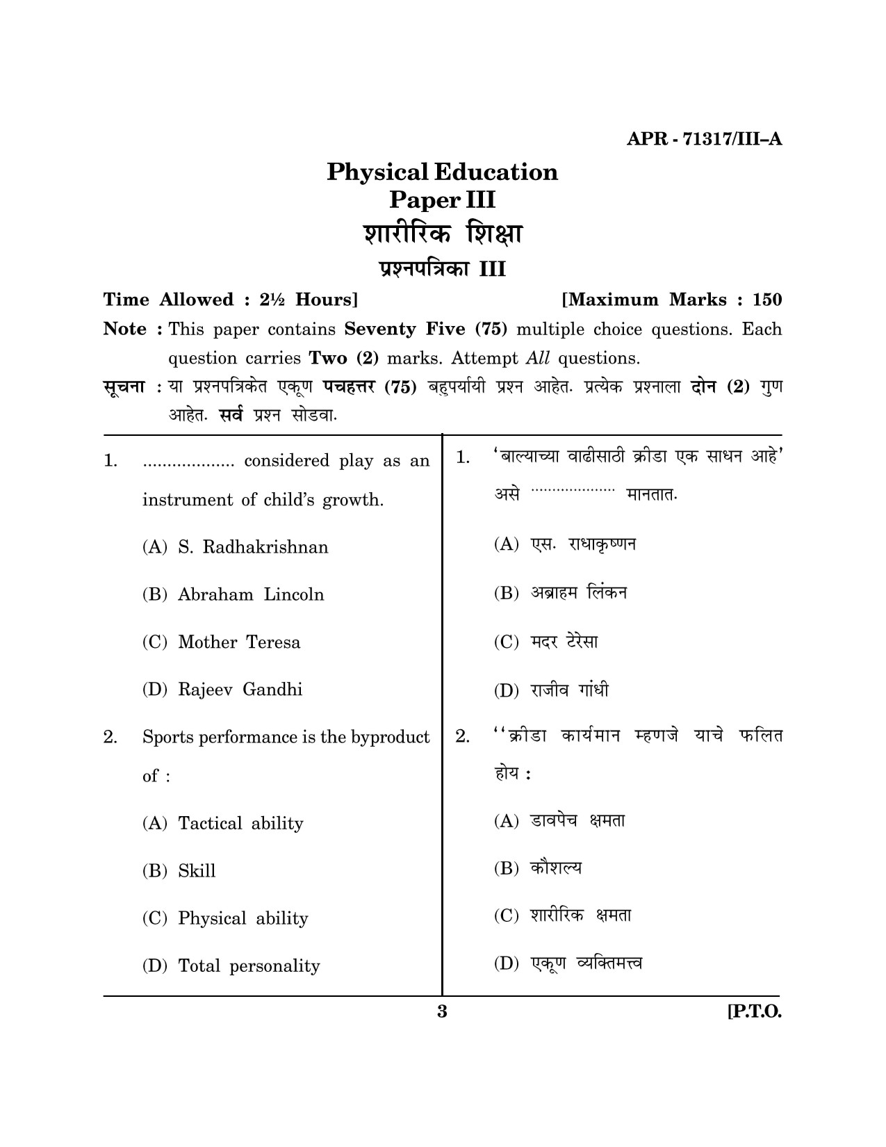Maharashtra SET Physical Education Question Paper III April 2017 2