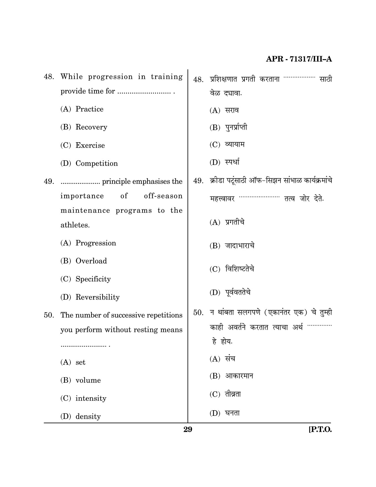 Maharashtra SET Physical Education Question Paper III April 2017 28