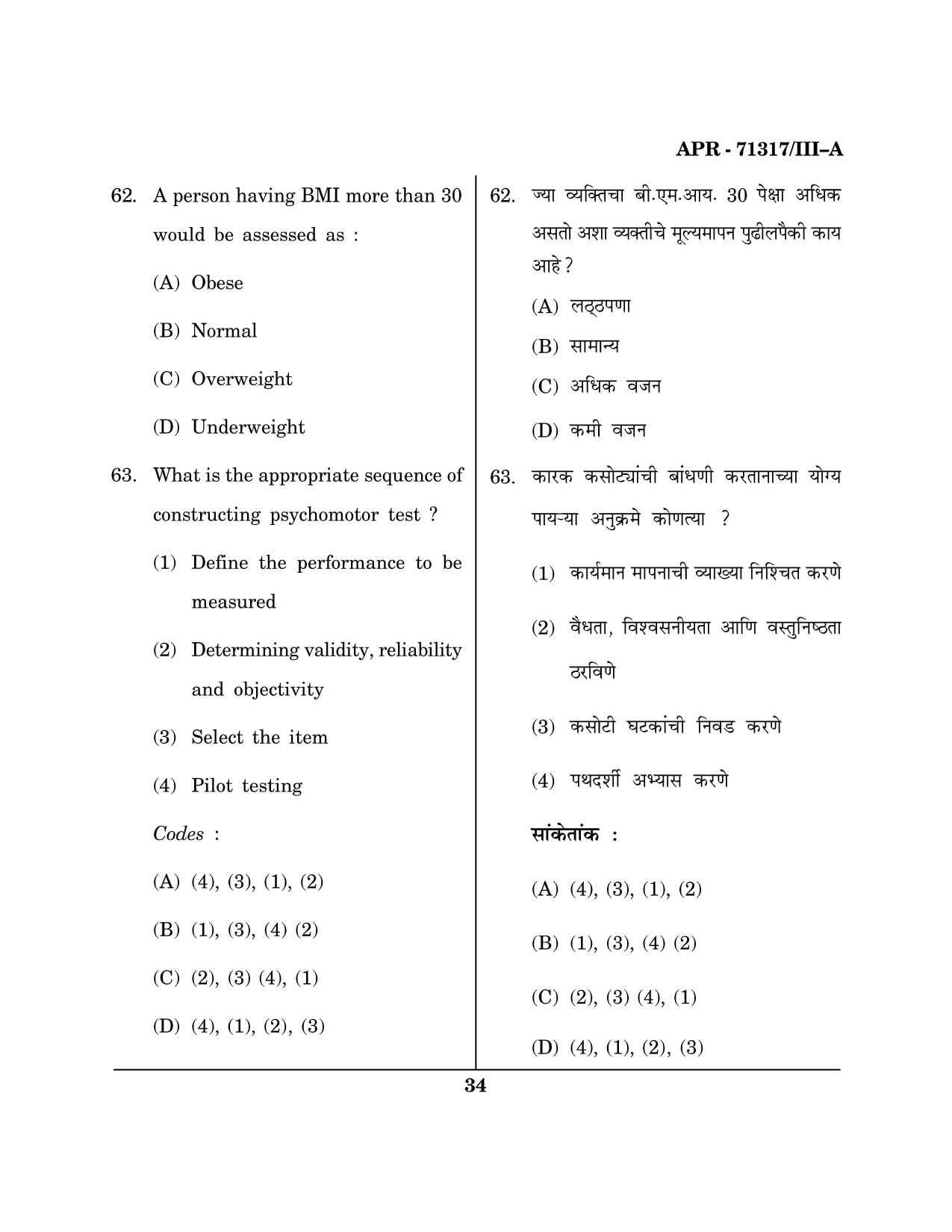 Maharashtra SET Physical Education Question Paper III April 2017 33