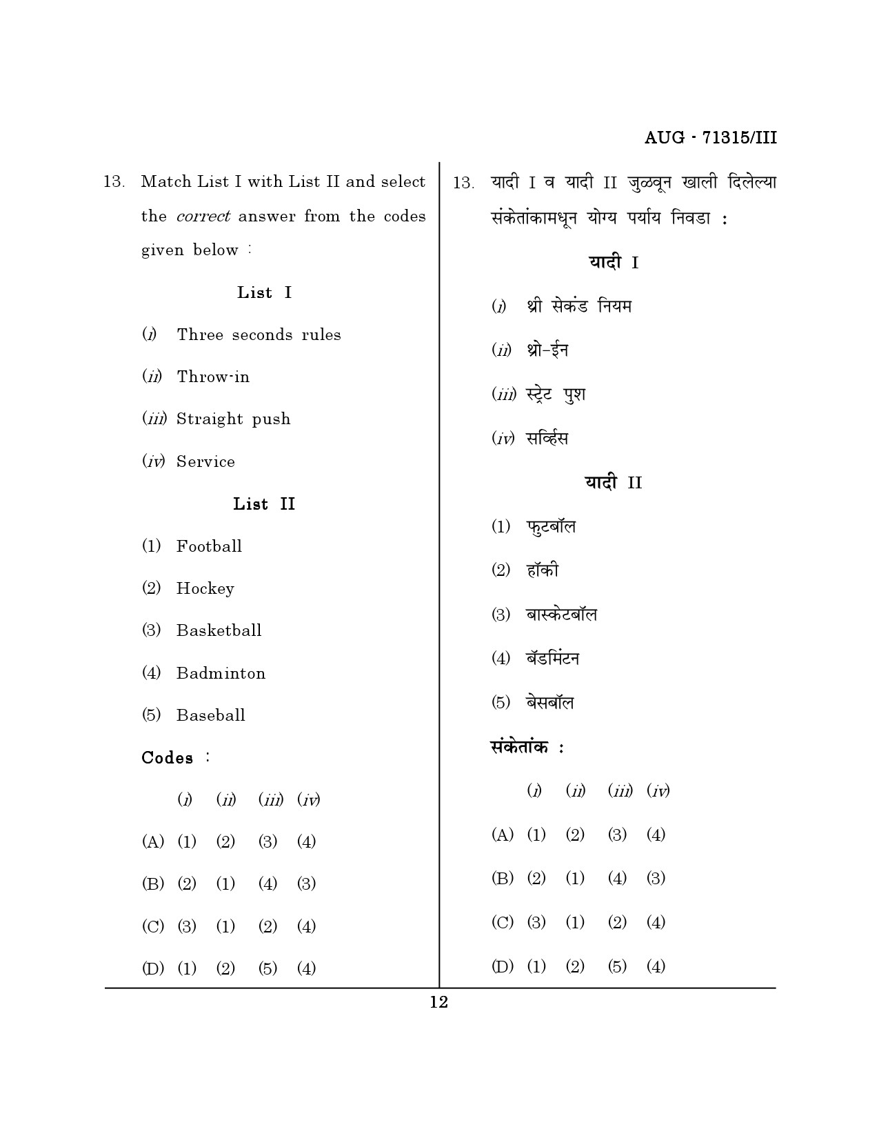 Maharashtra SET Physical Education Question Paper III August 2015 11