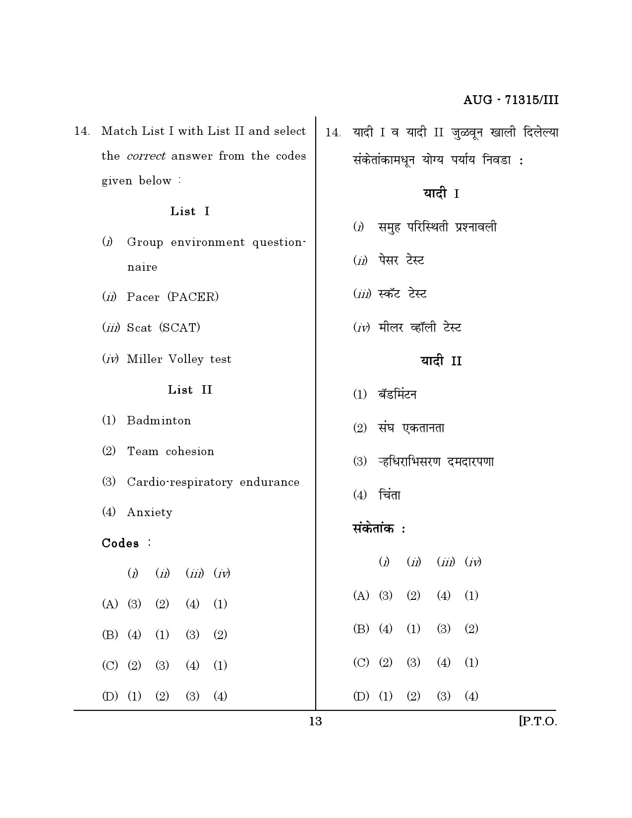 Maharashtra SET Physical Education Question Paper III August 2015 12