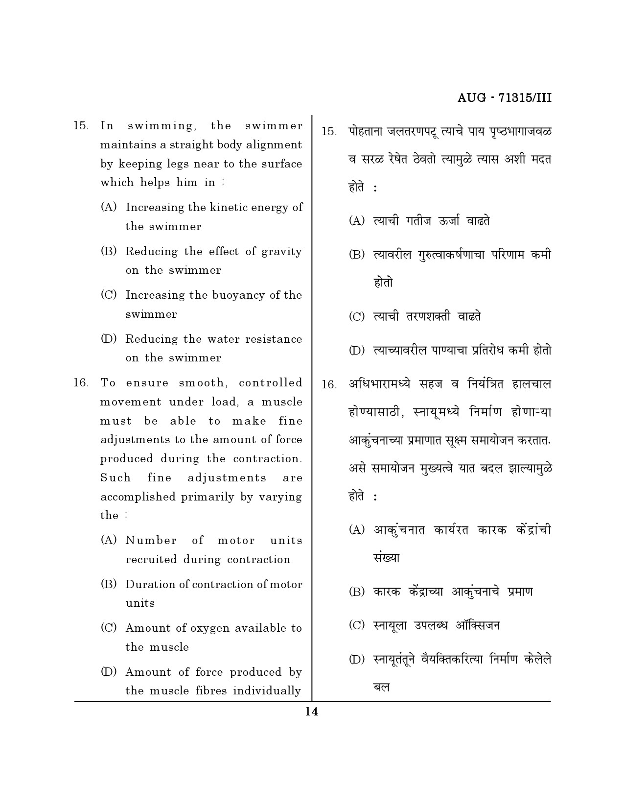 Maharashtra SET Physical Education Question Paper III August 2015 13