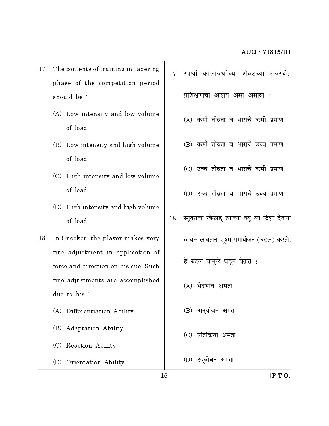 Maharashtra SET Physical Education Question Paper III August 2015 14