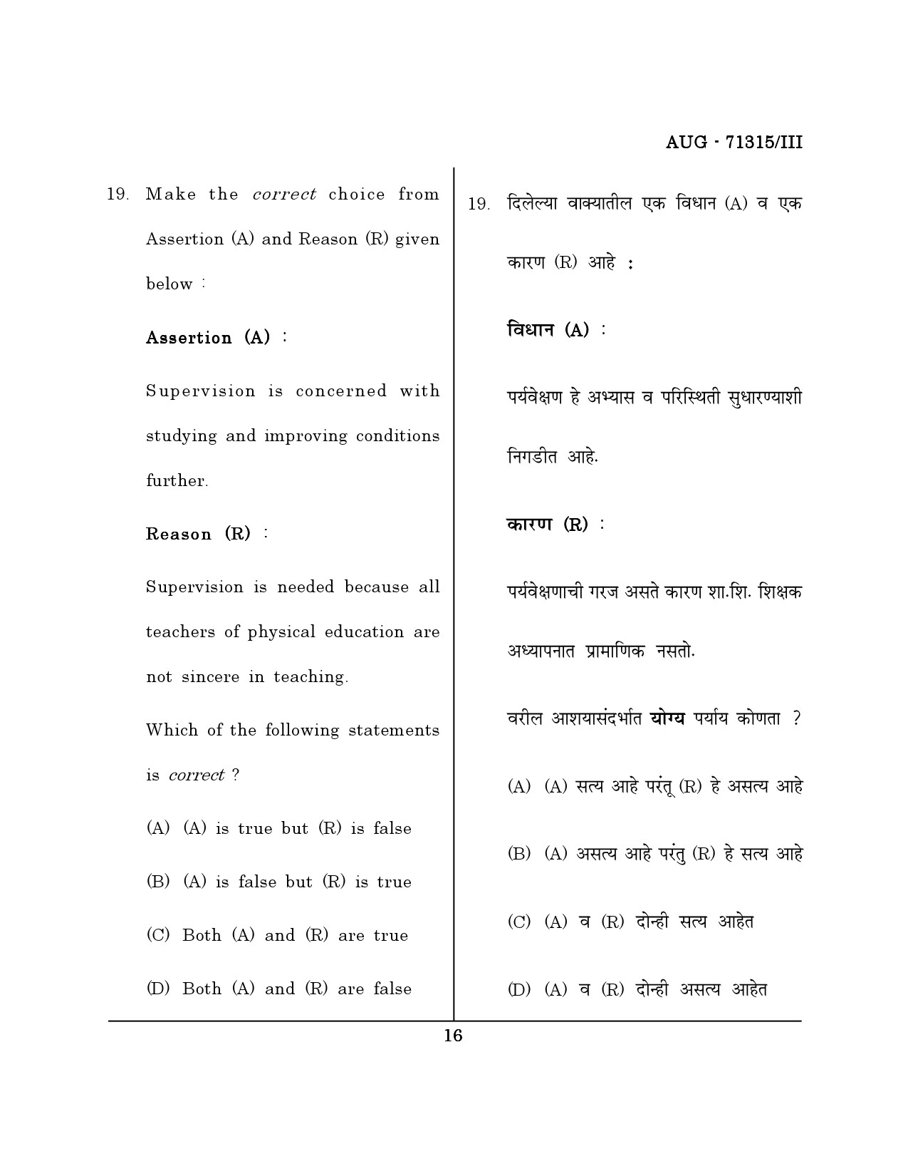 Maharashtra SET Physical Education Question Paper III August 2015 15