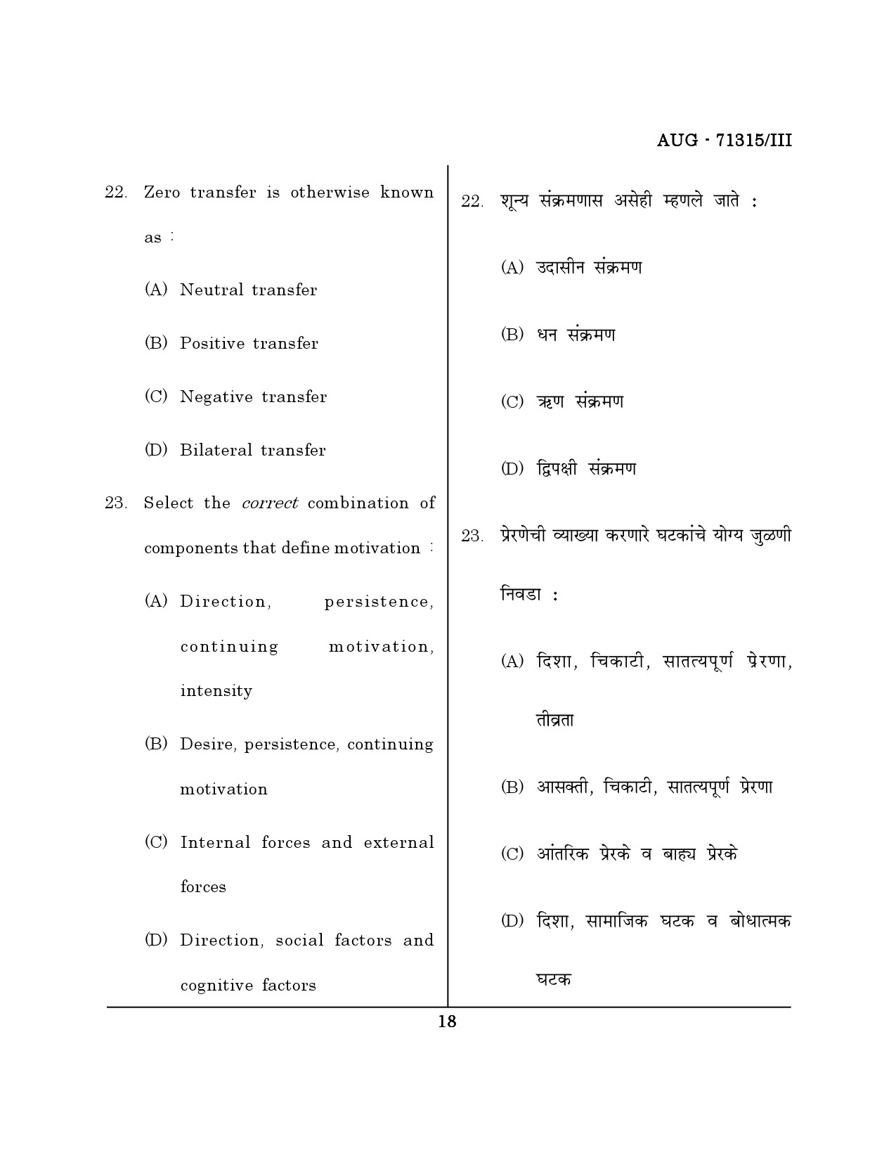 Maharashtra SET Physical Education Question Paper III August 2015 17